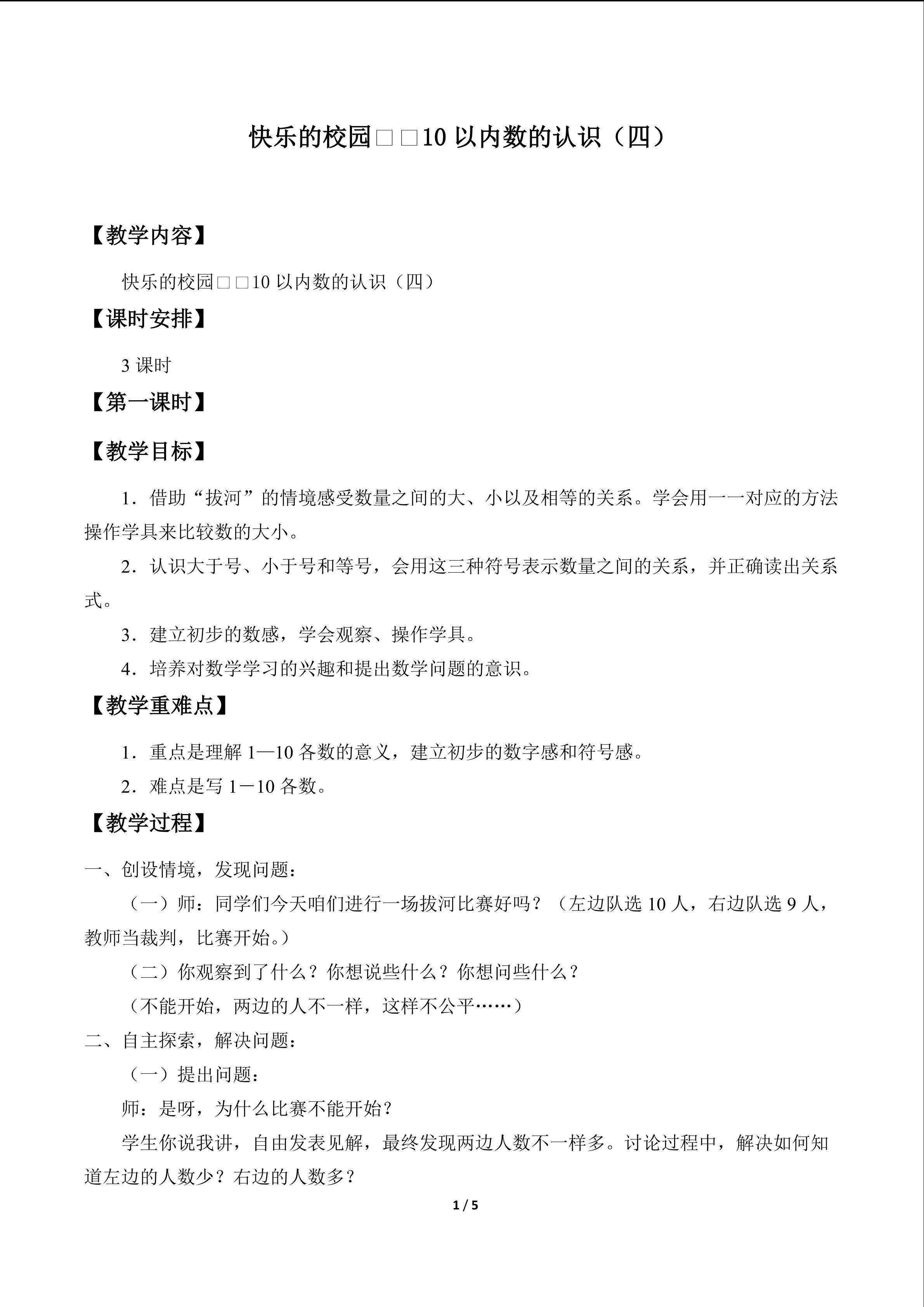 快乐的校园——10以内数的认识_教案4