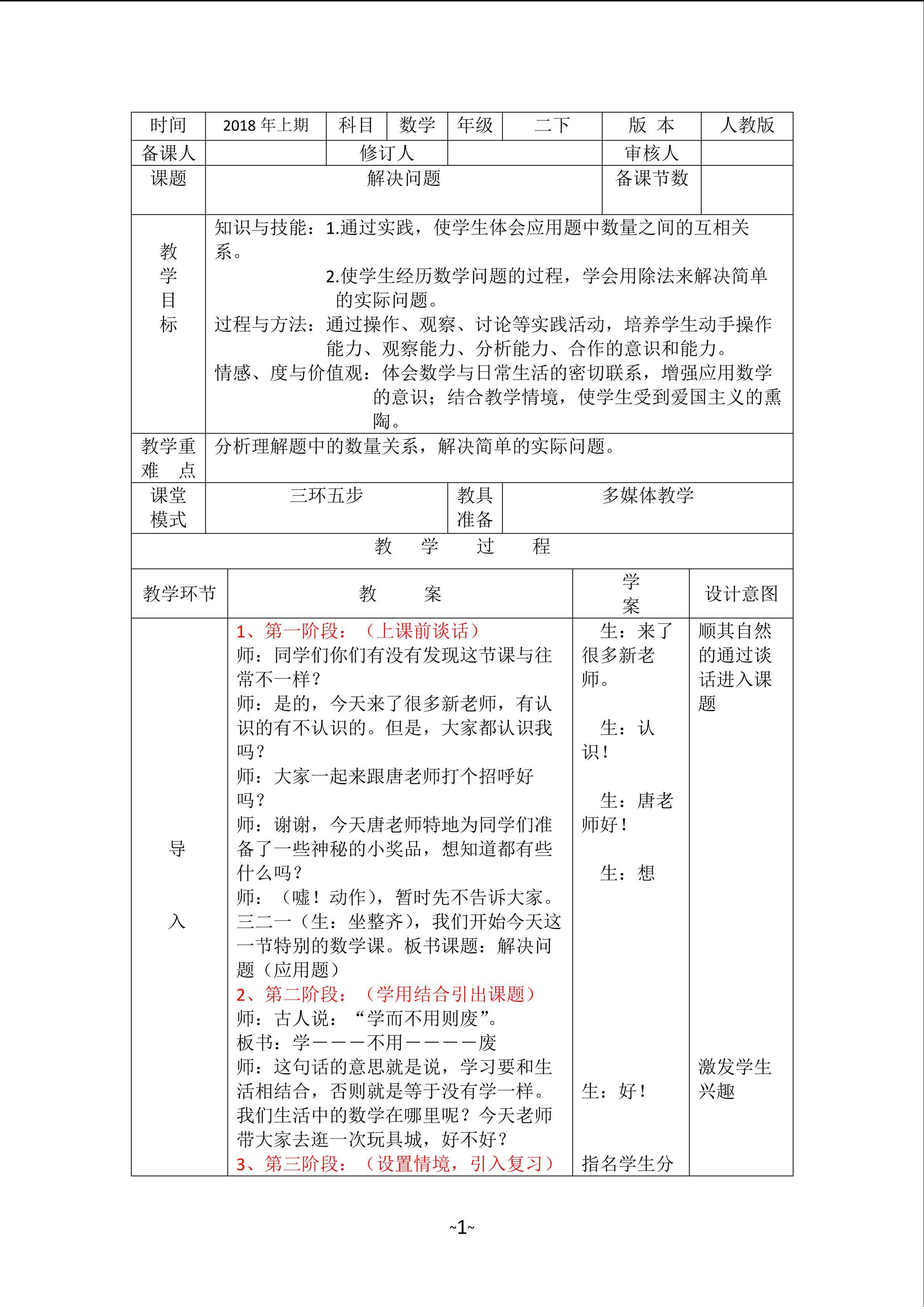 二年级数学下册解决问题教学设计