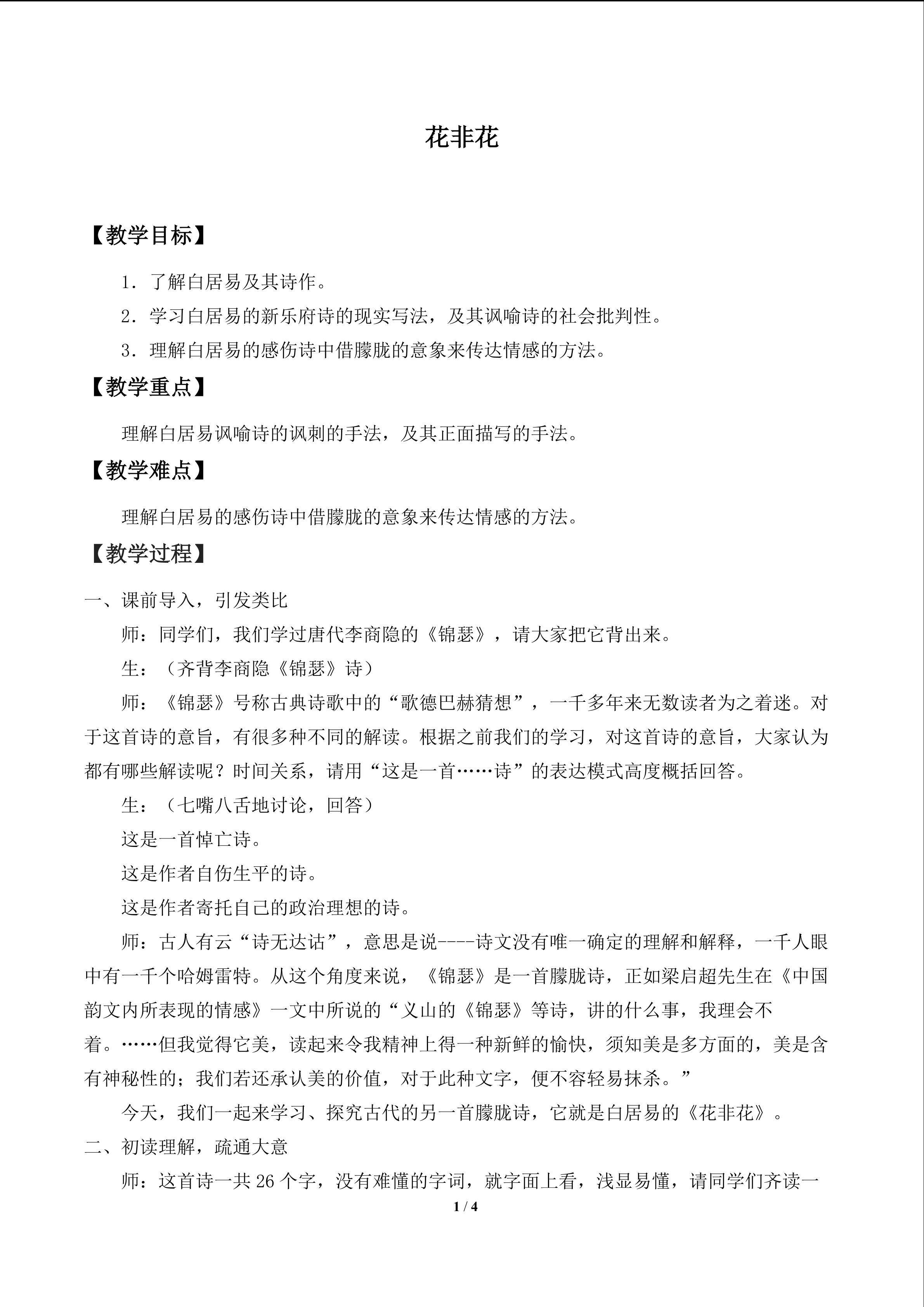 花非花_教案1