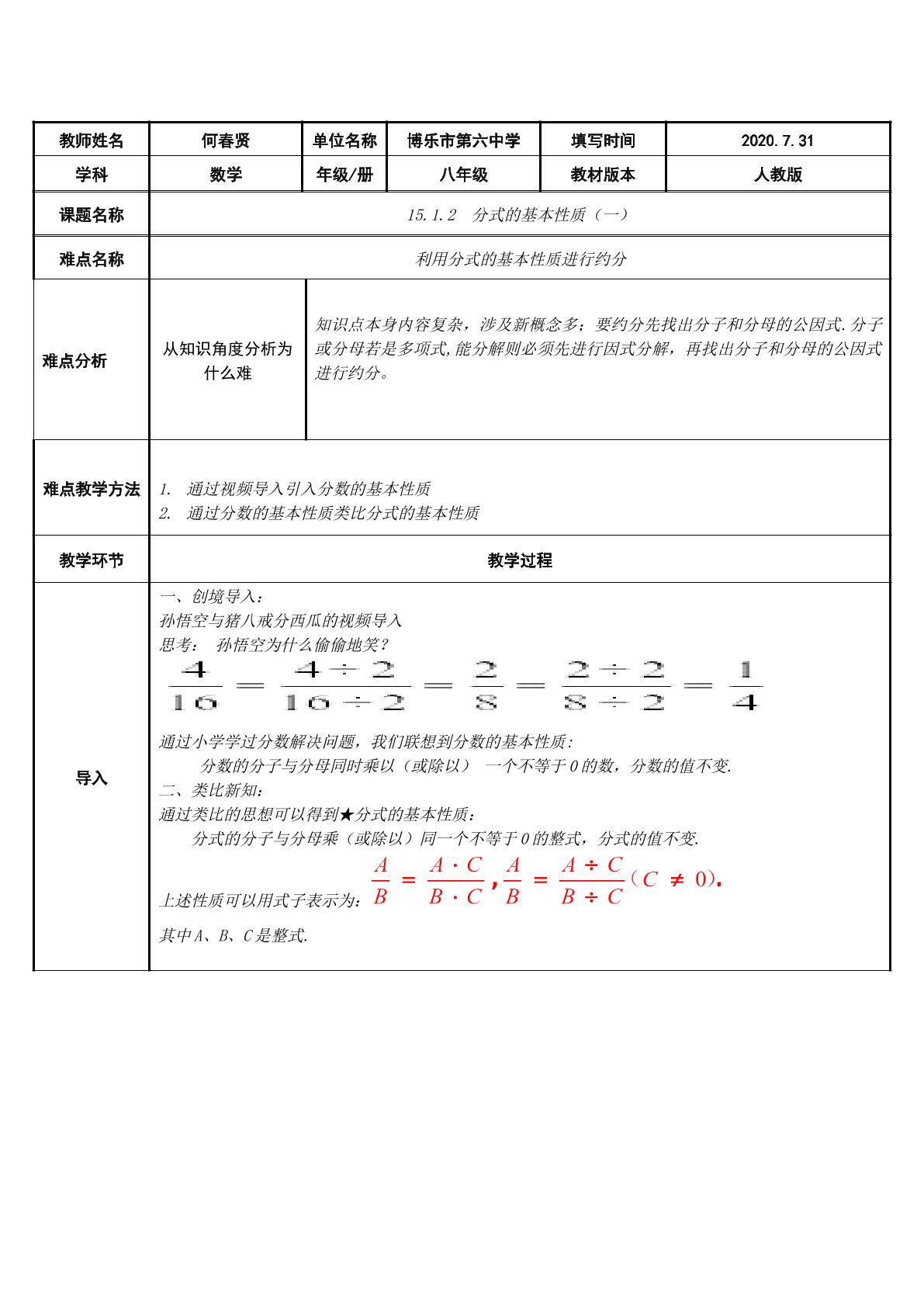 分式的基本性质一约分