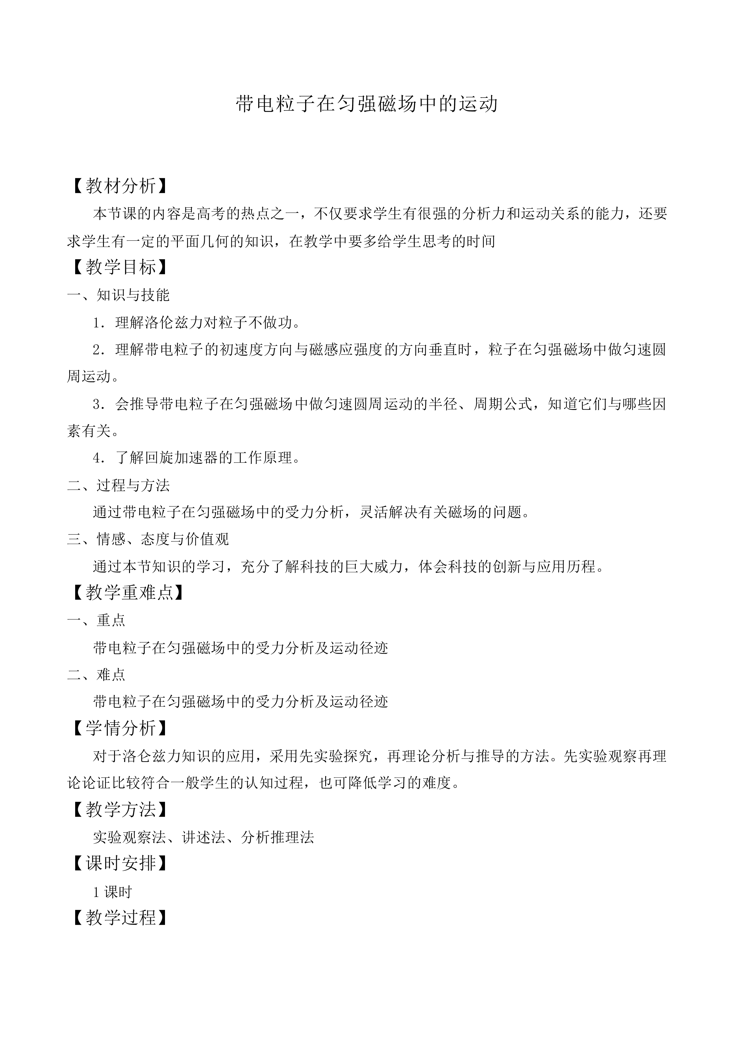 带电粒子在匀强磁场中的运动_教案6