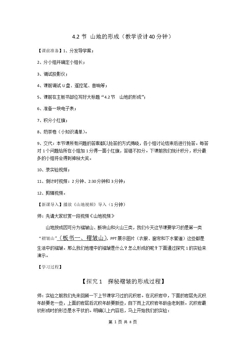第三节 地表形态的变化