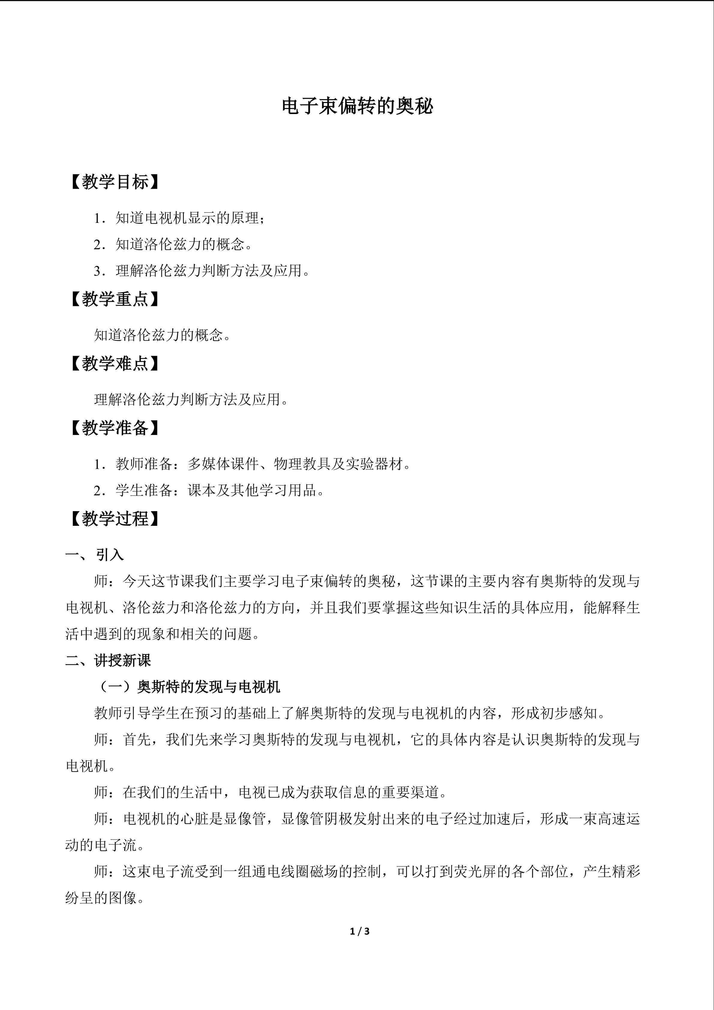 电子束偏转的奥秘_教案1