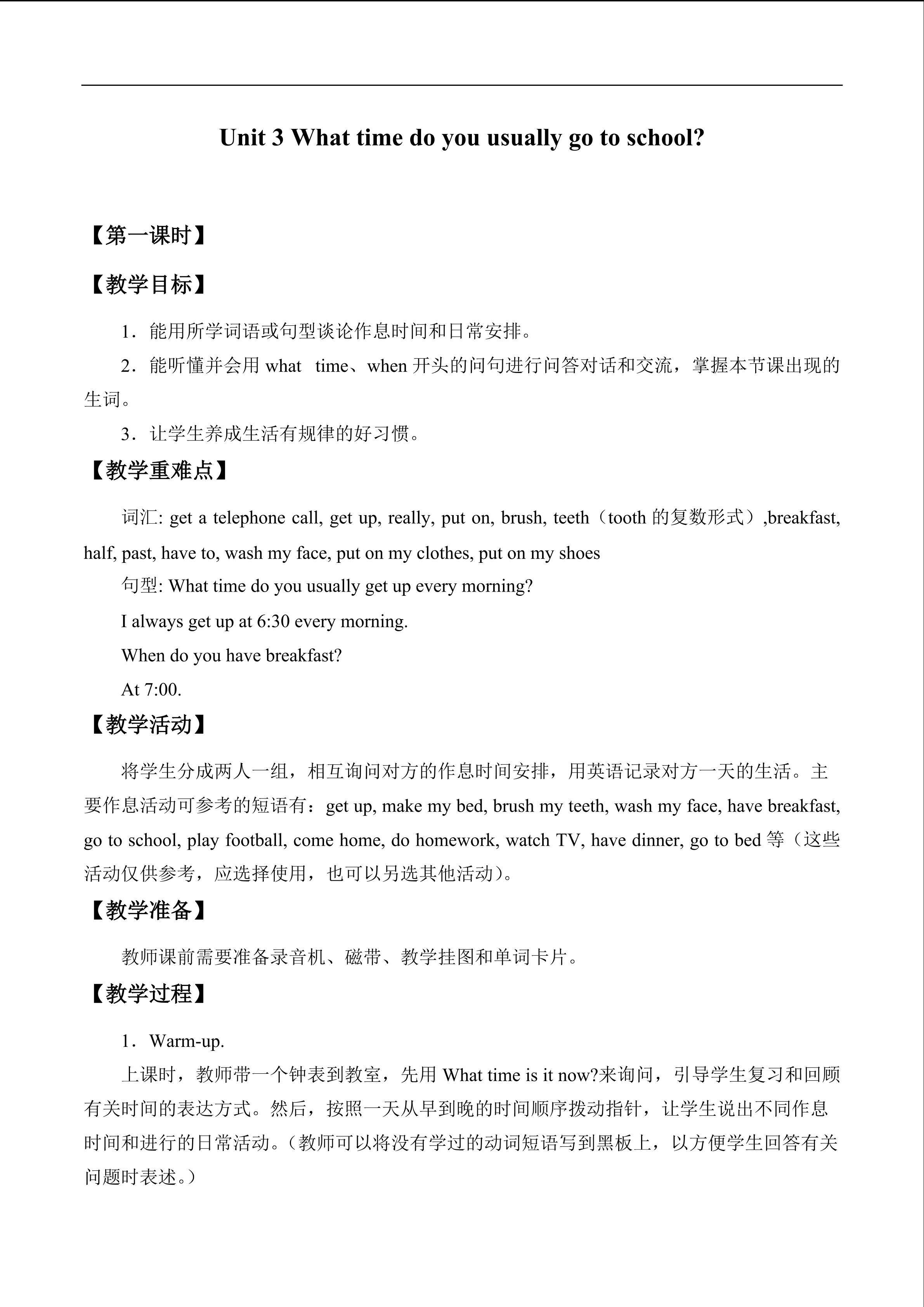 Unit 3 What time do you usually go to school?_教案1