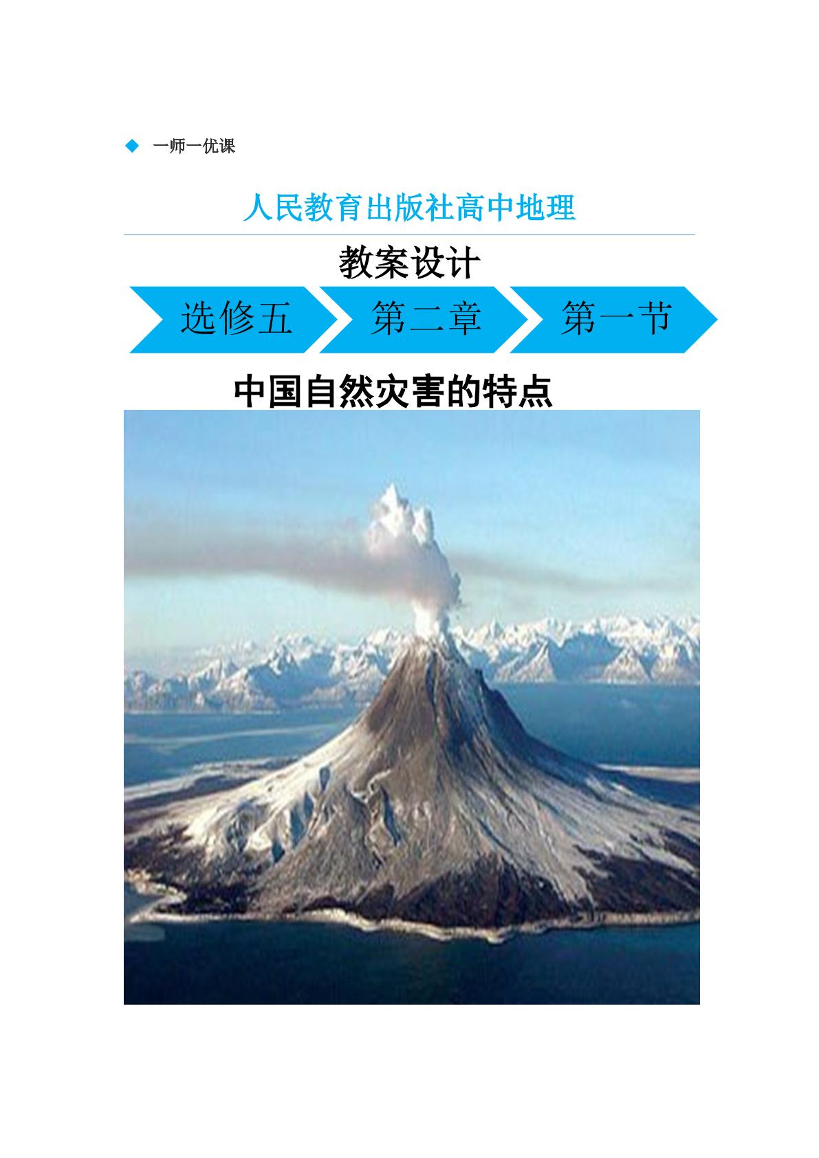 第一节　中国自然…