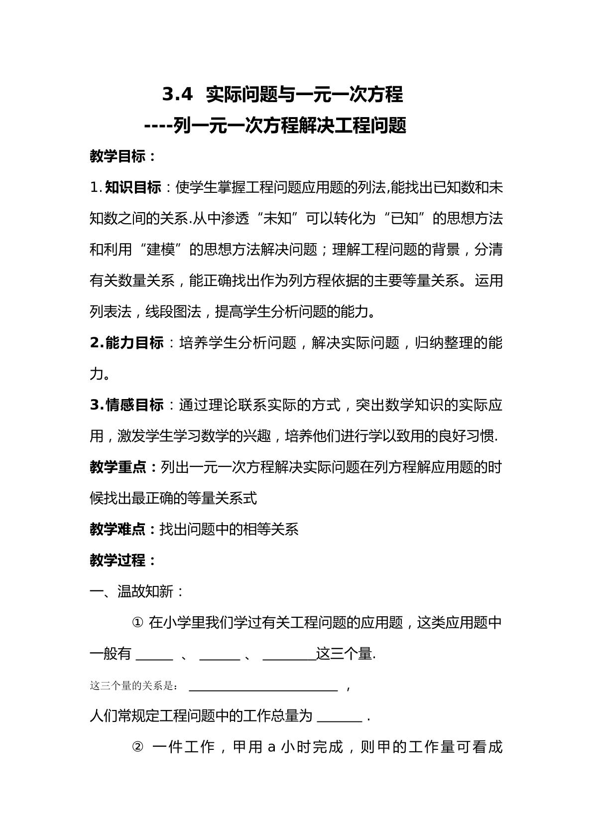 3.4实际问题与一元一次方程----列一元一次方程解决工程问题