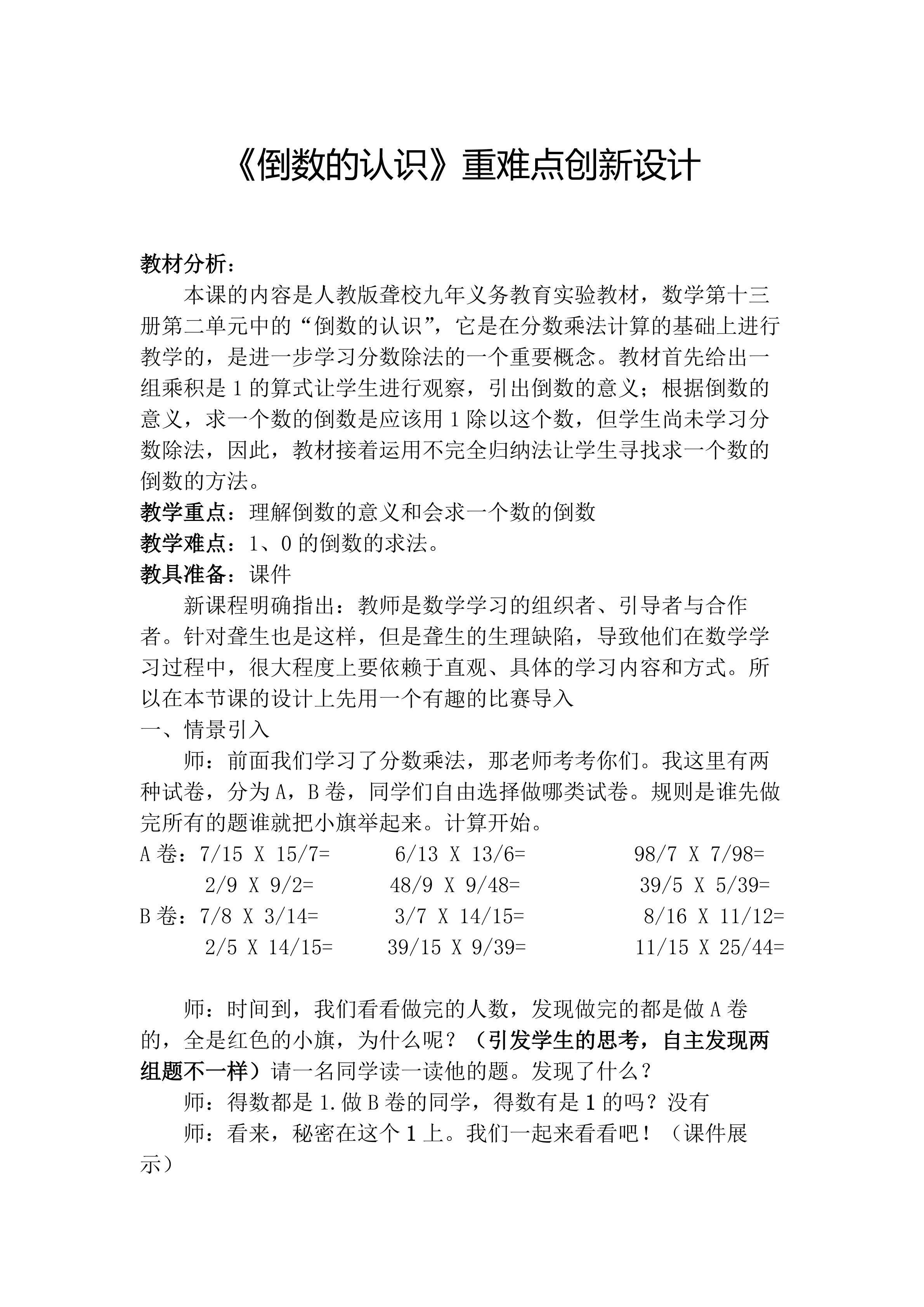 《倒数的认识》