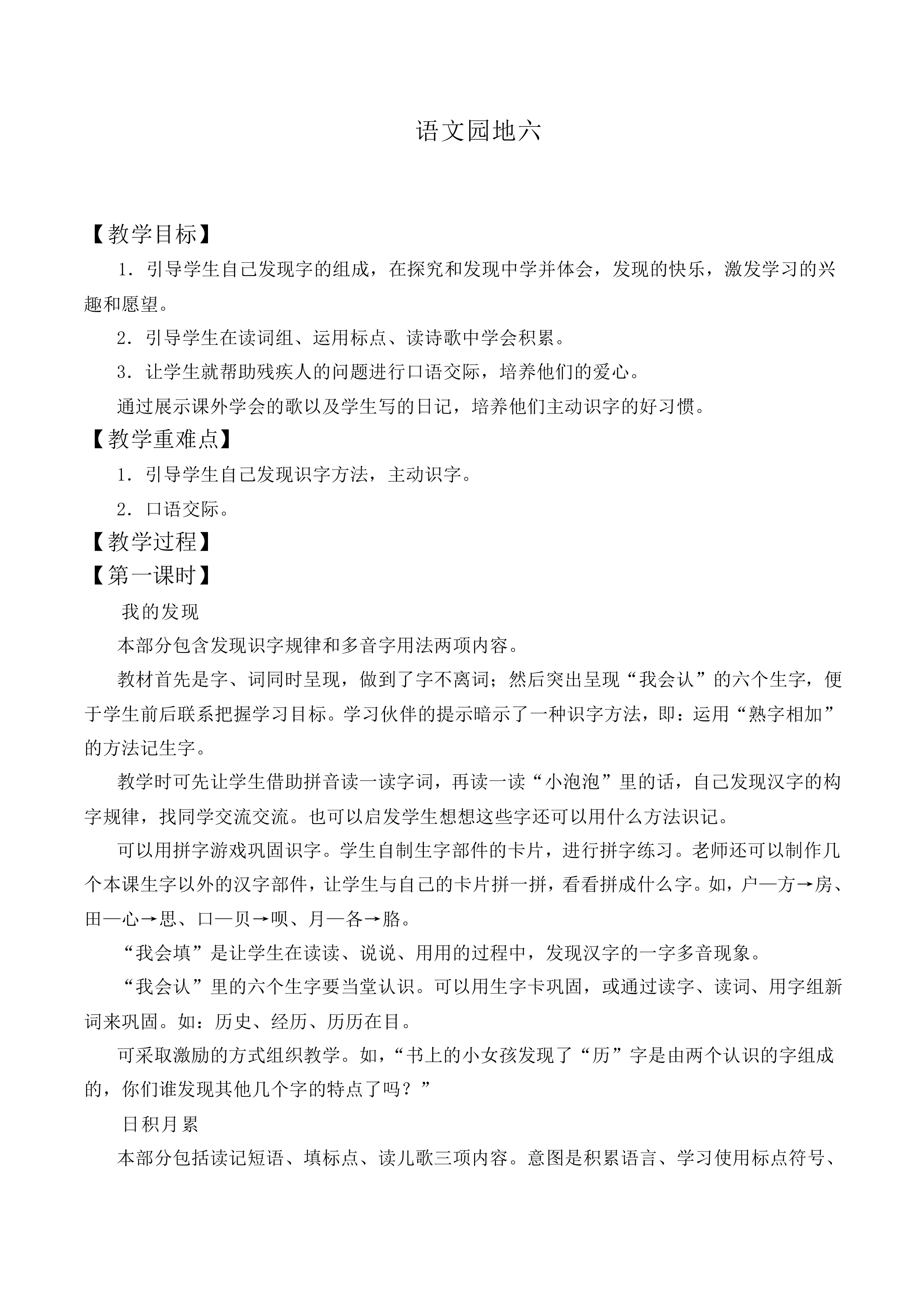 语文园地六 _教案3