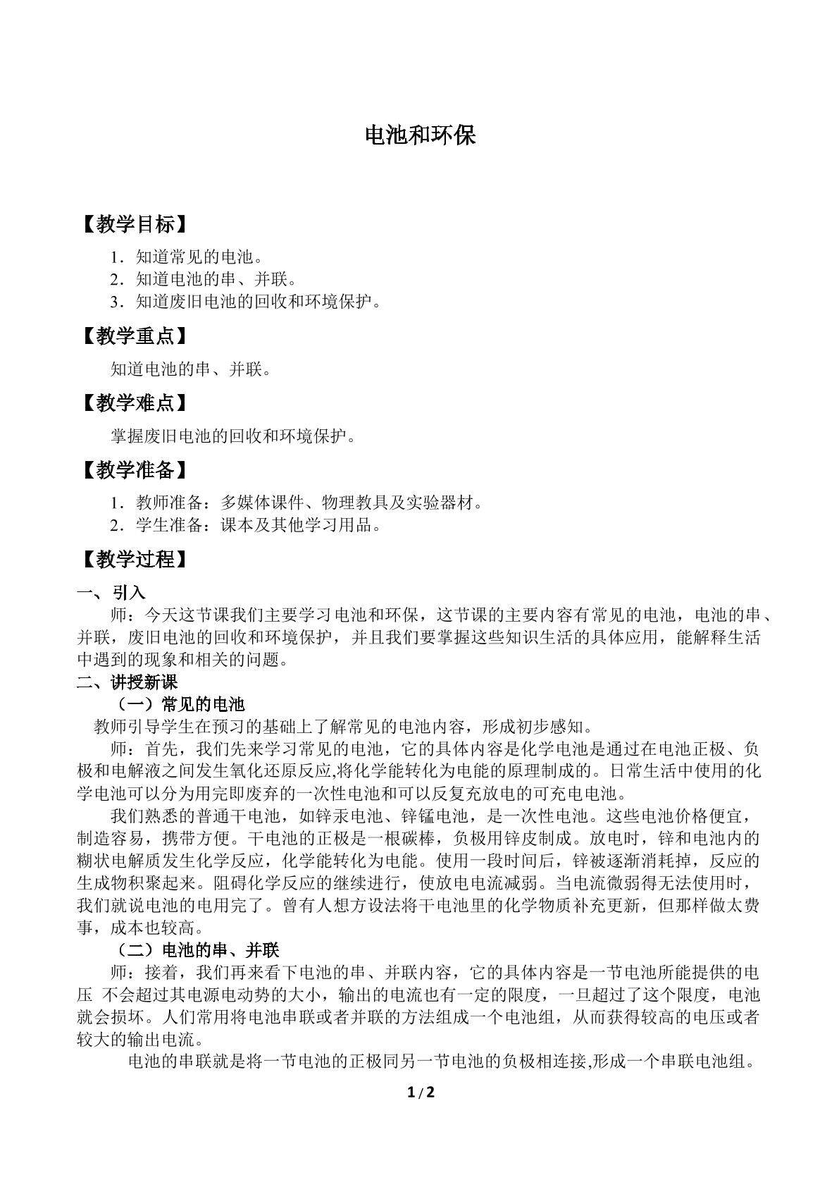 电池与环保_教案1