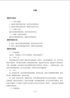 乡愁_教案1