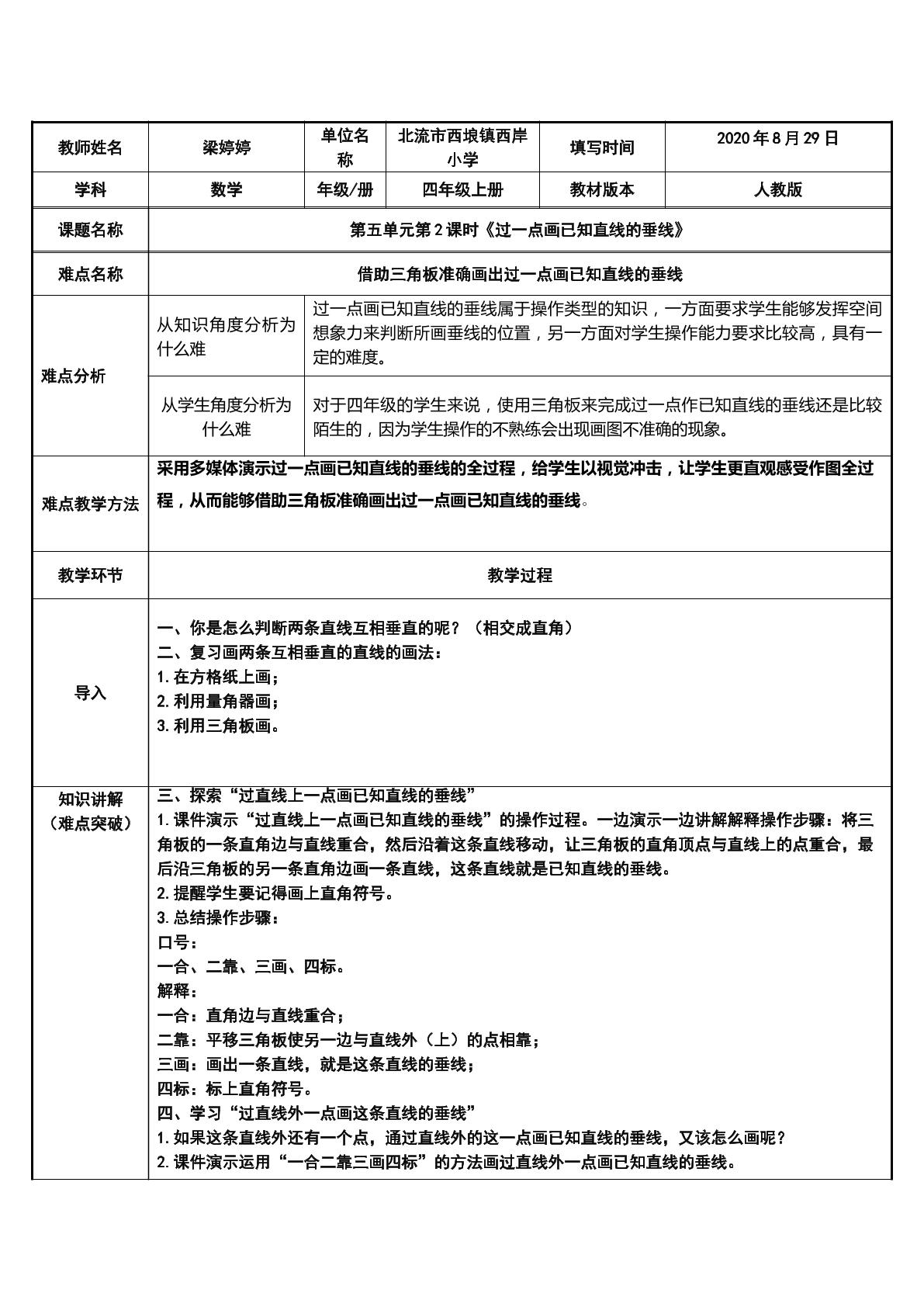 过一点画已知直线的垂线