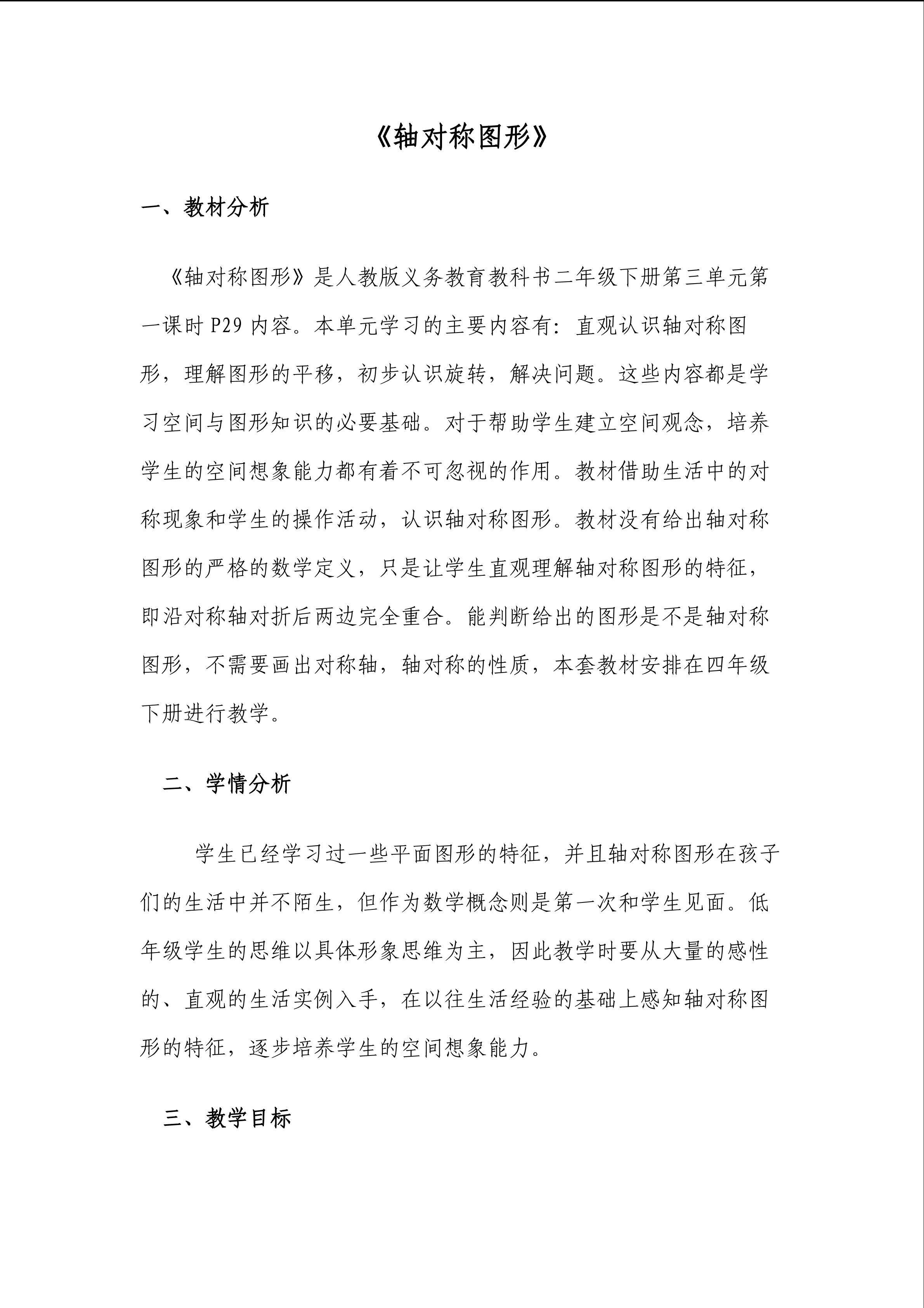 图形的运动----轴对称图形
