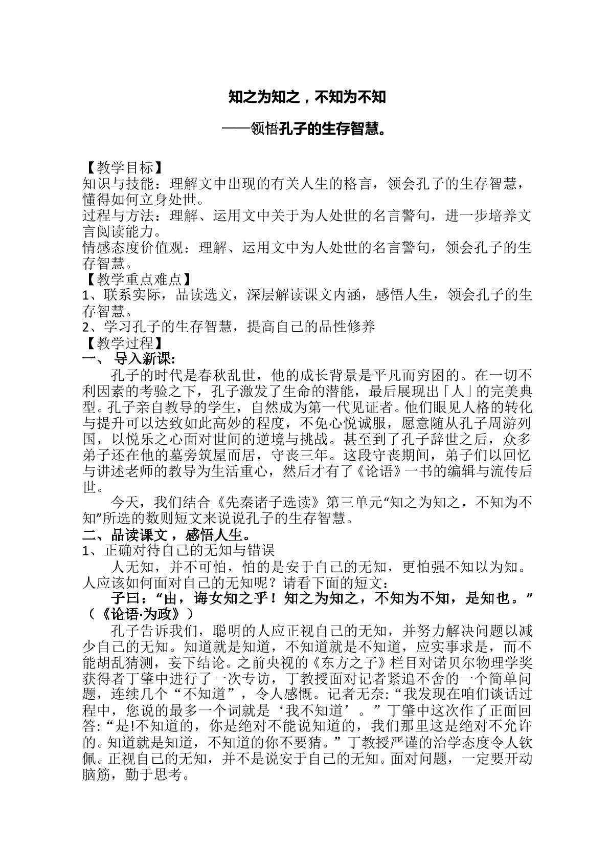 知之为知之，不知为不知 孔子的生存智慧