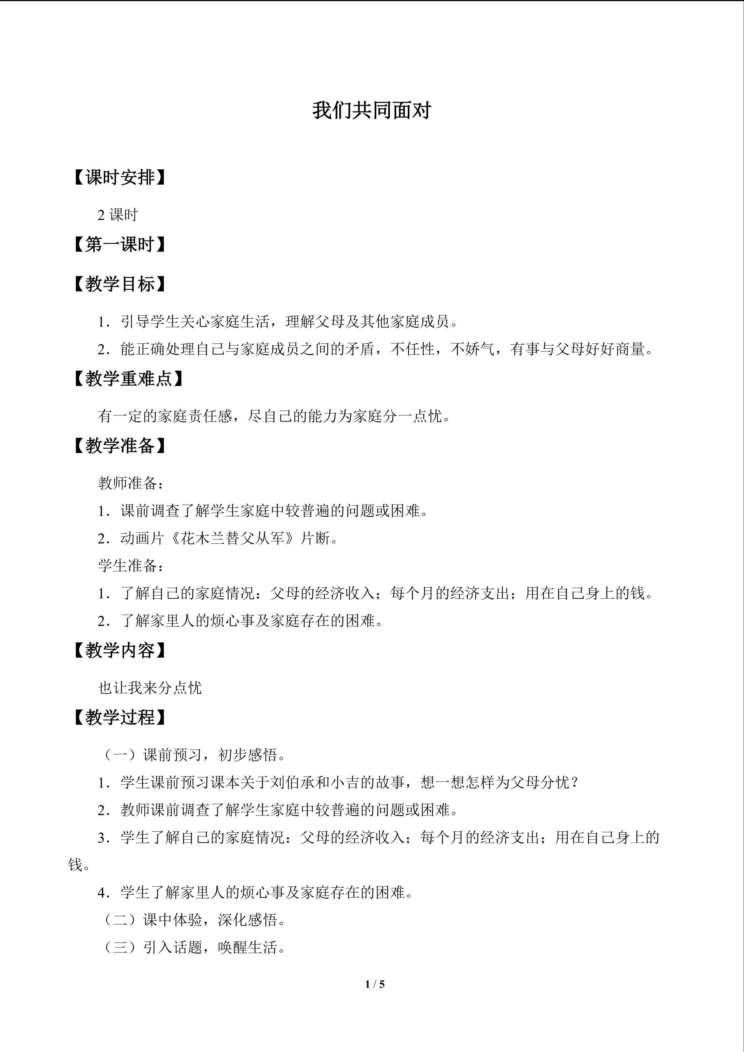 我们共同面对_教案1