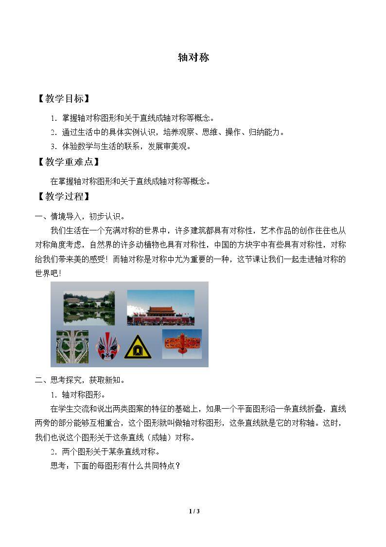 轴对称