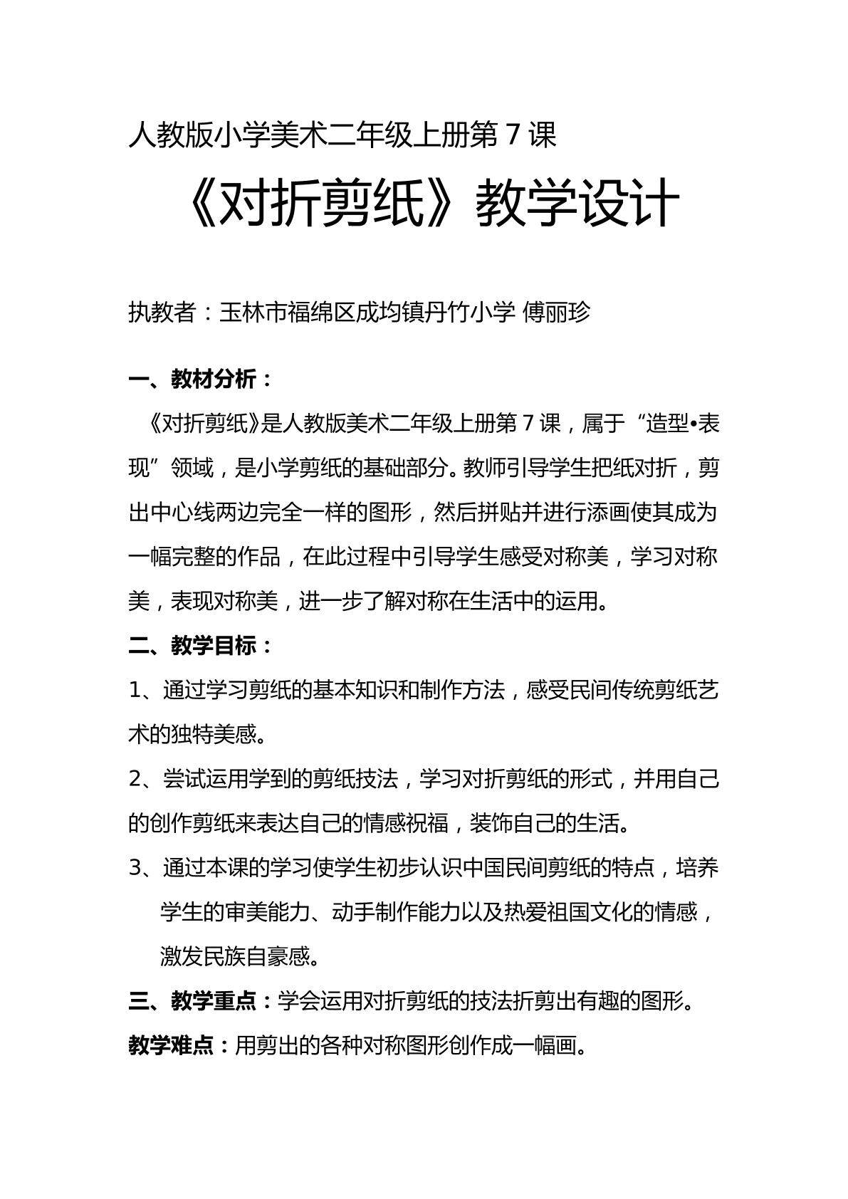 对折剪纸