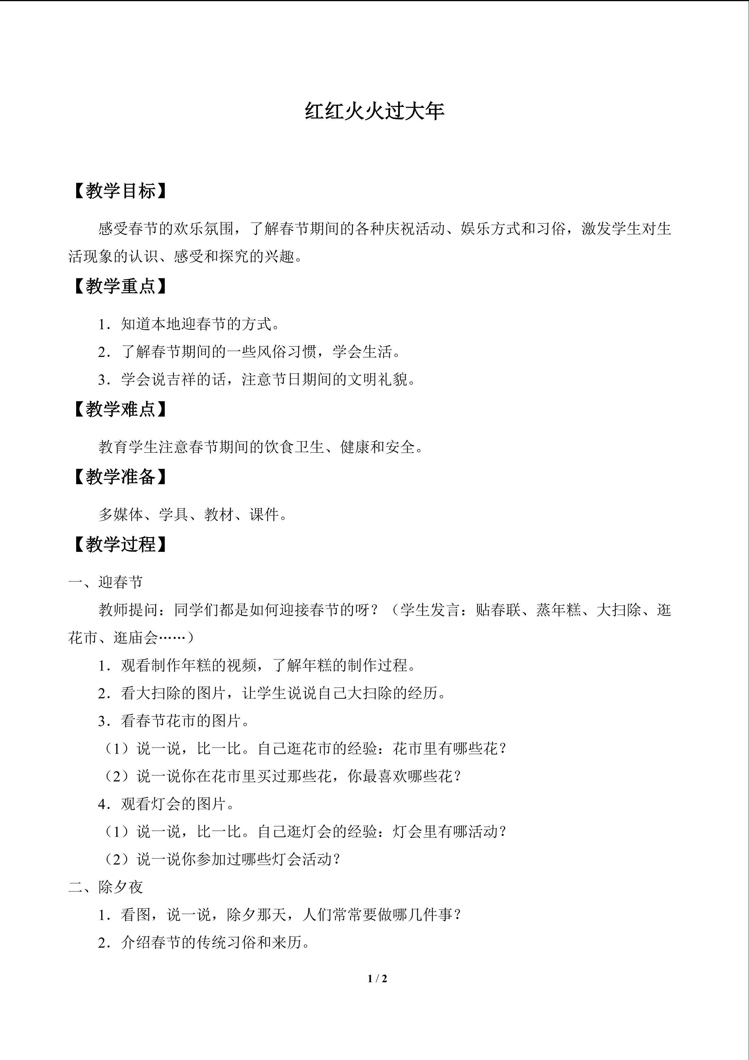 红红火火过大年_教案1
