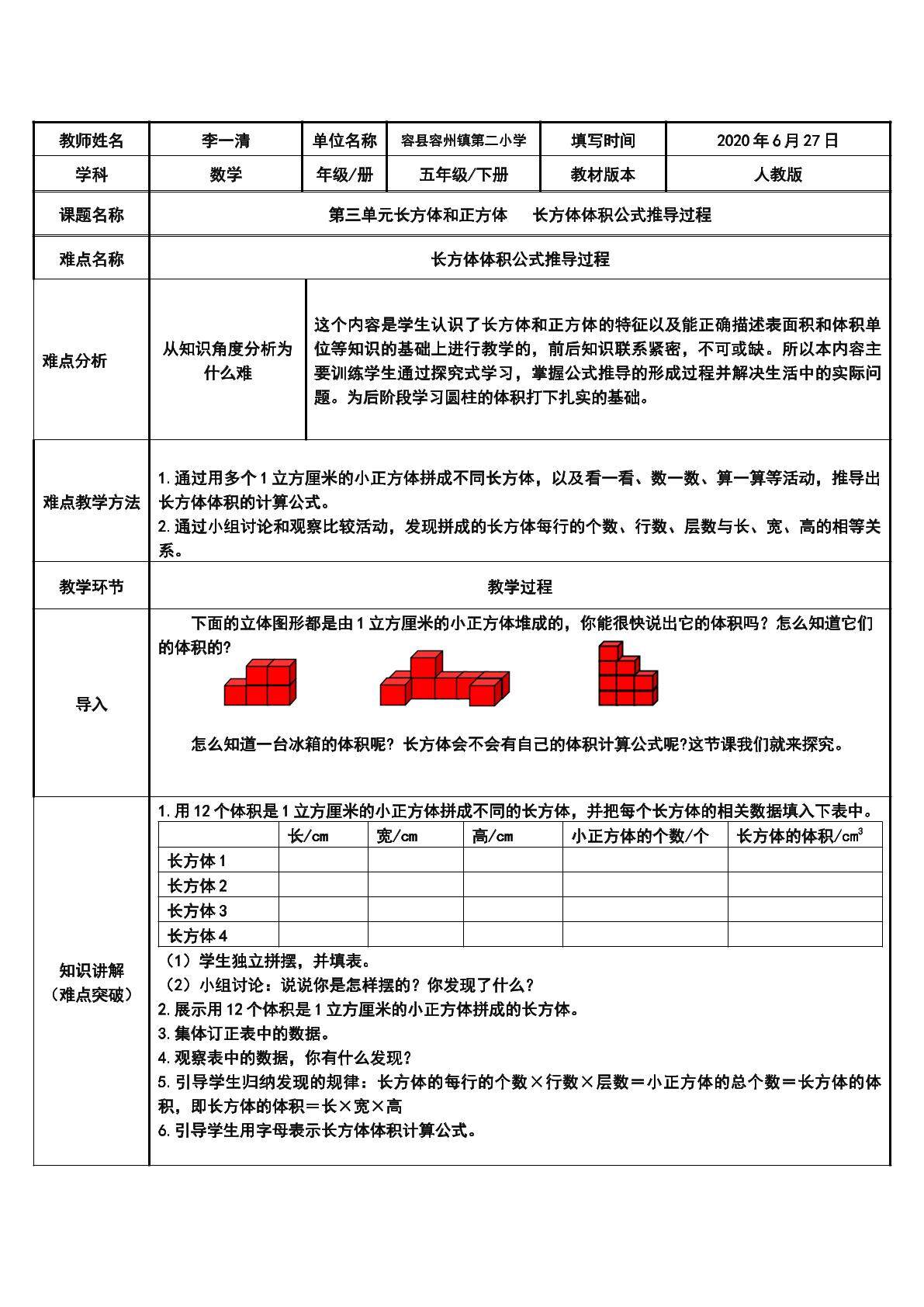 长方体体积公式推导过程