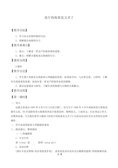 西花厅的海棠花又开了_教案1