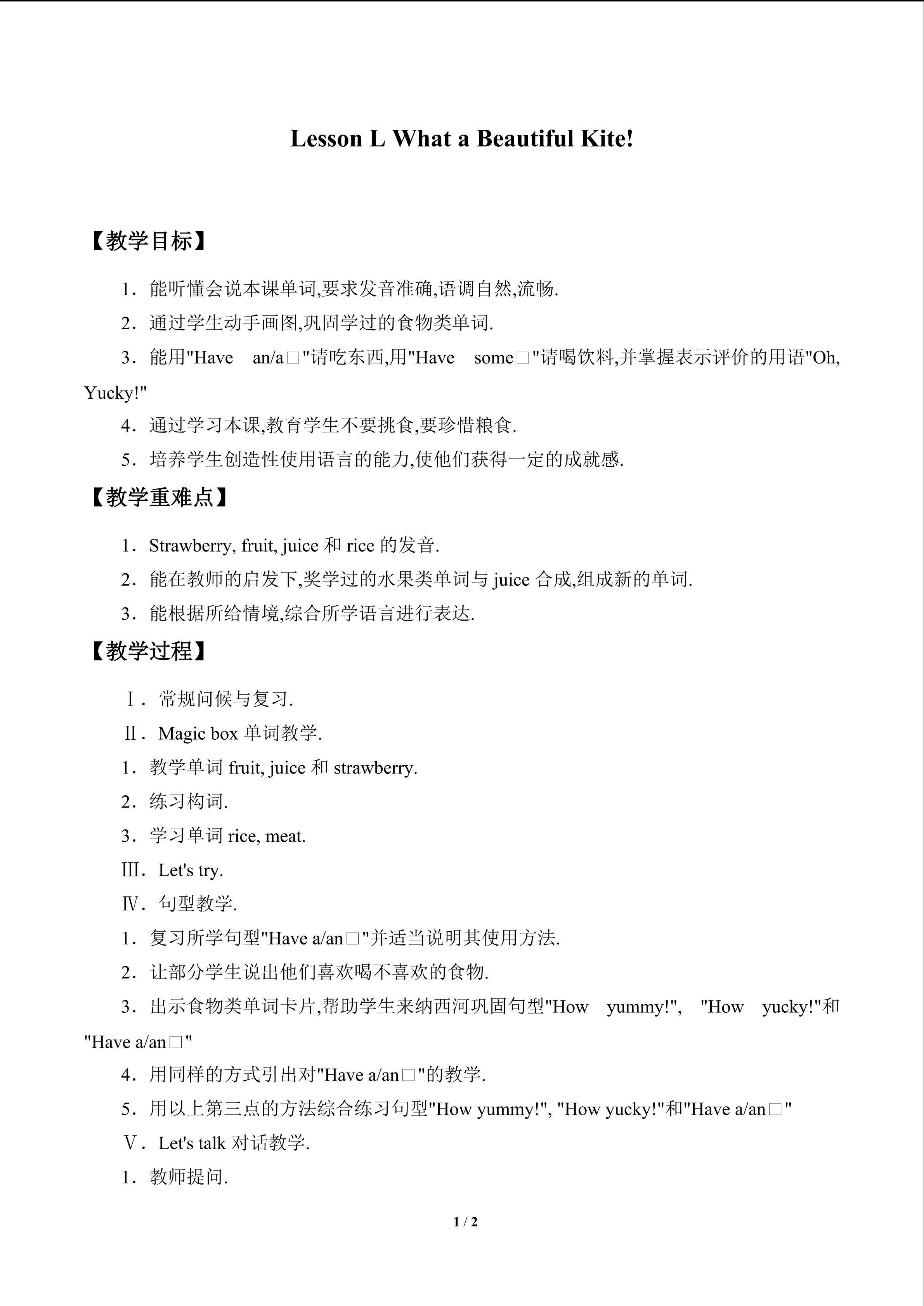 Lesson L  What a Beautiful Kite!_教案1