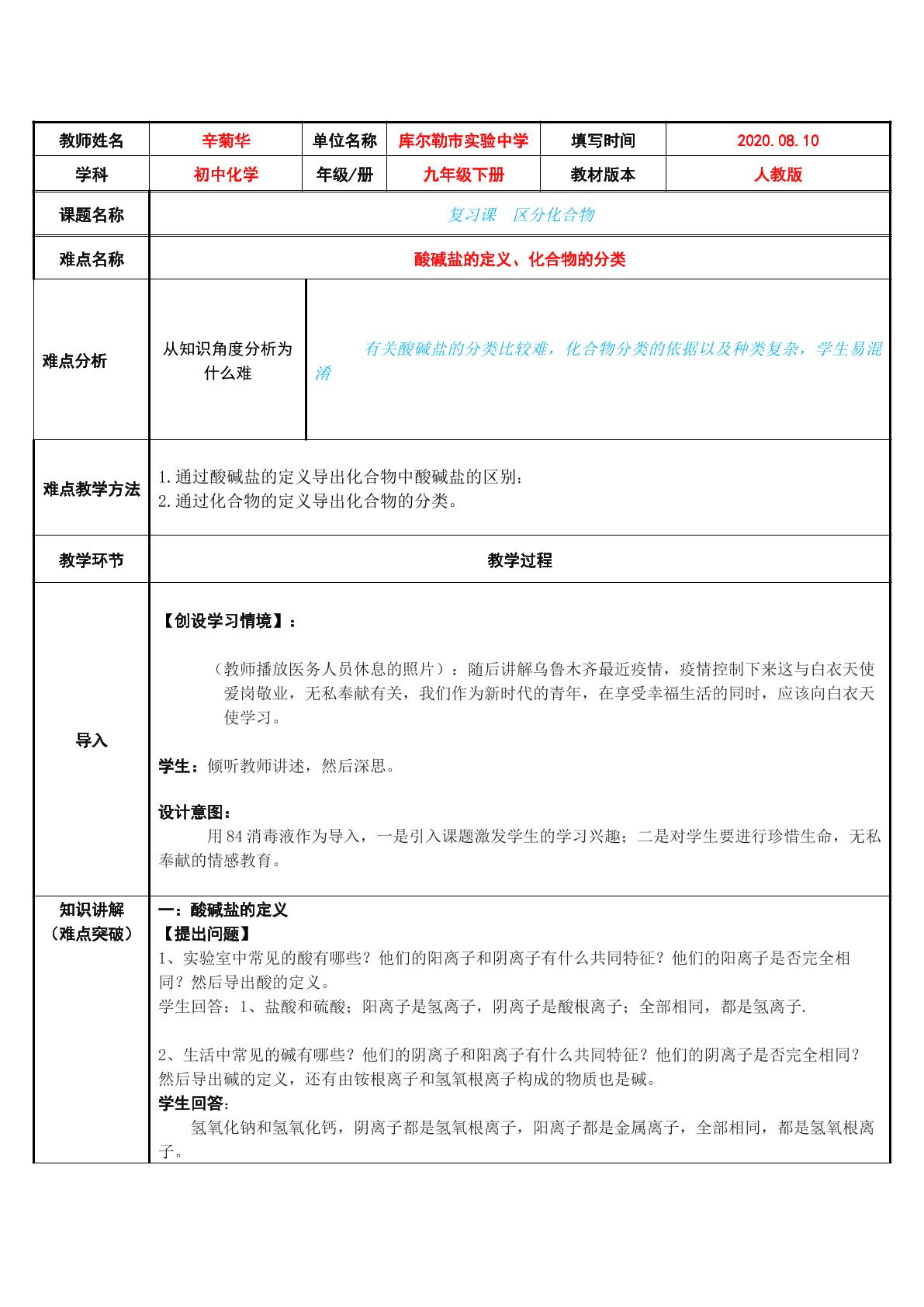 复习课   区分化合物