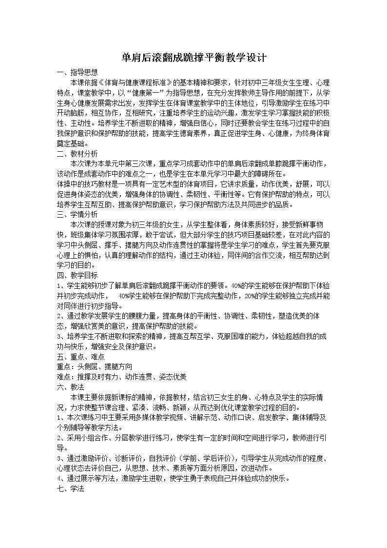 经单肩后滚翻成跪撑平衡