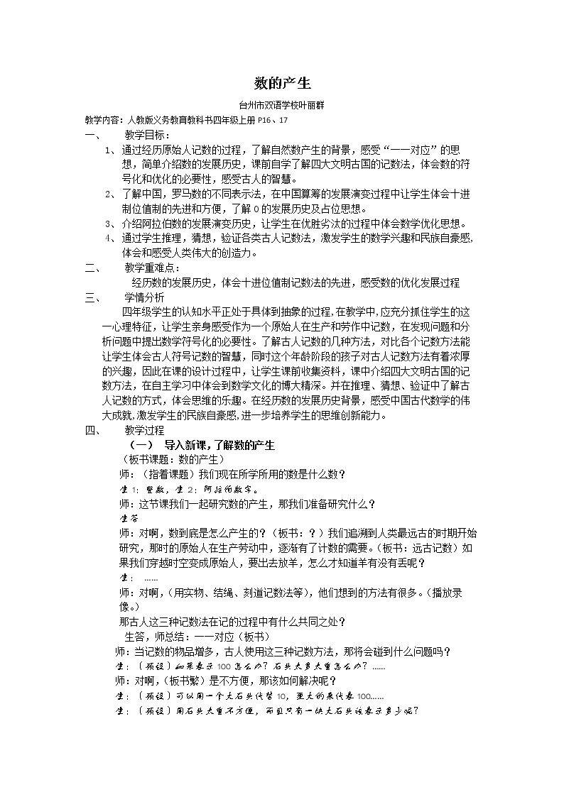 数的产生及十进制计数法
