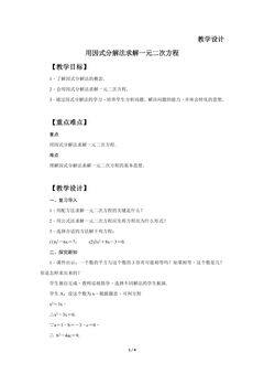 9年级数学北师大版上册教案第2章《用因式分解法求解一元二次方程》02