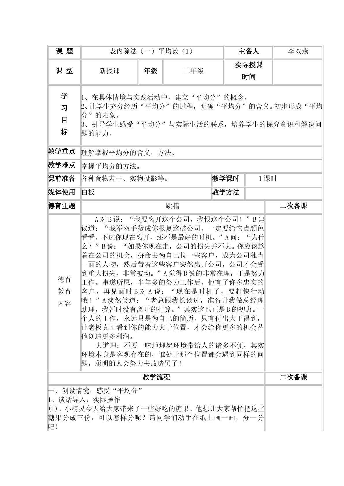 除法-平均分的知识