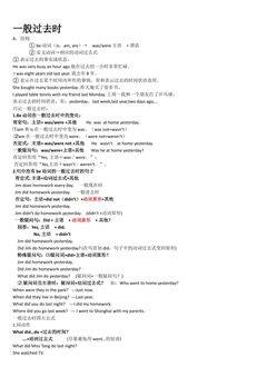 一般过去时