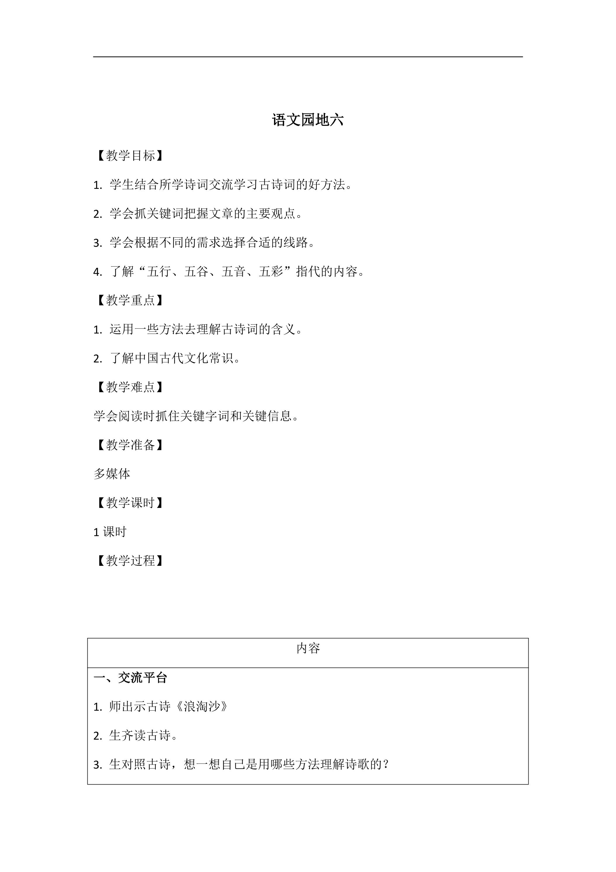 六年级上册语文部编版教案第六单元《语文园地六》03