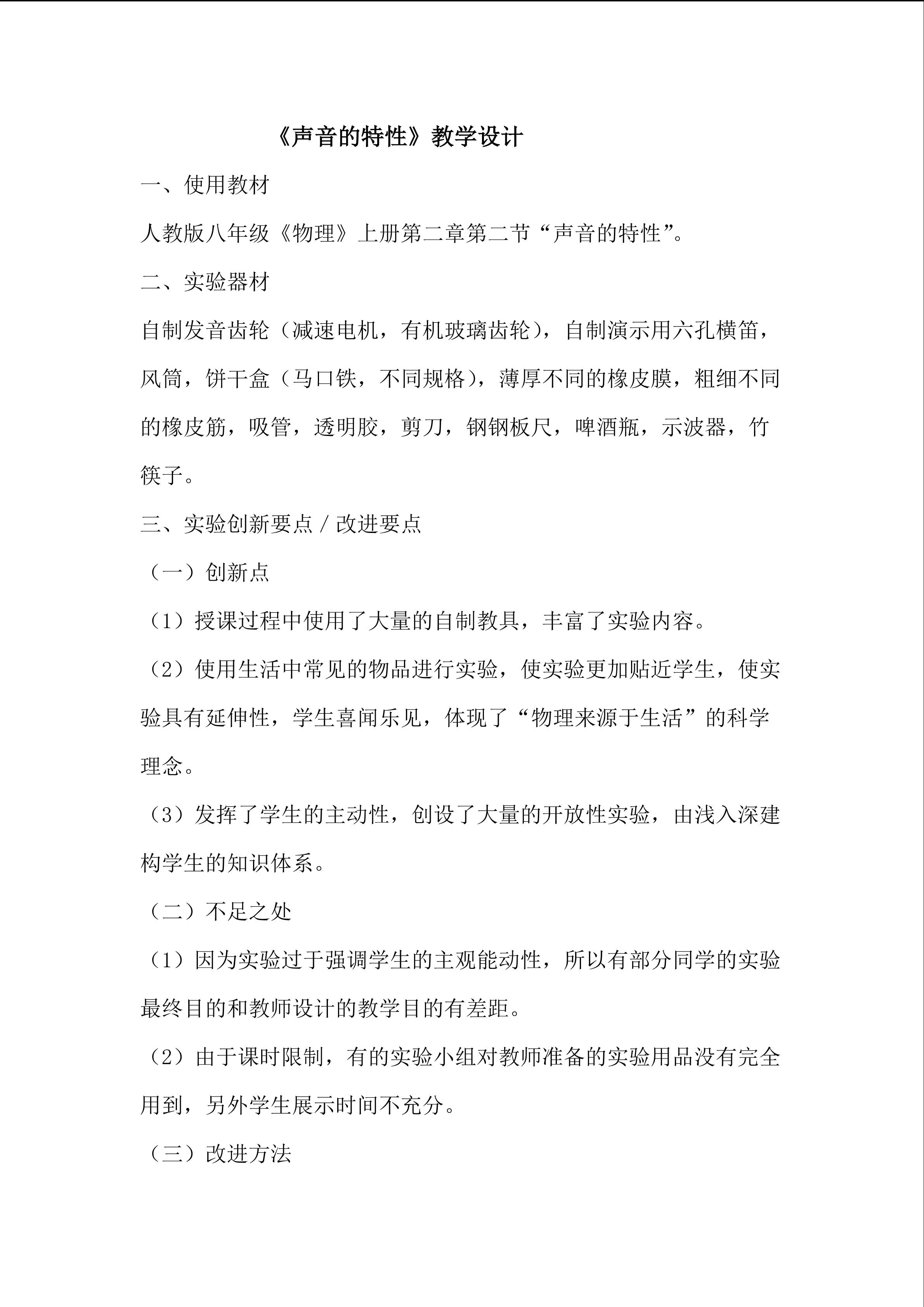 声音的特性