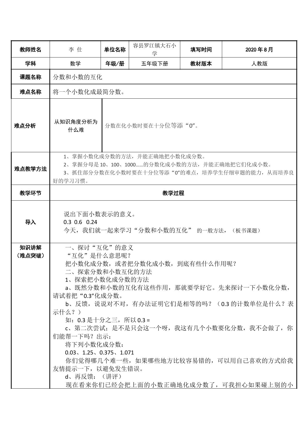 分数和小数的互化