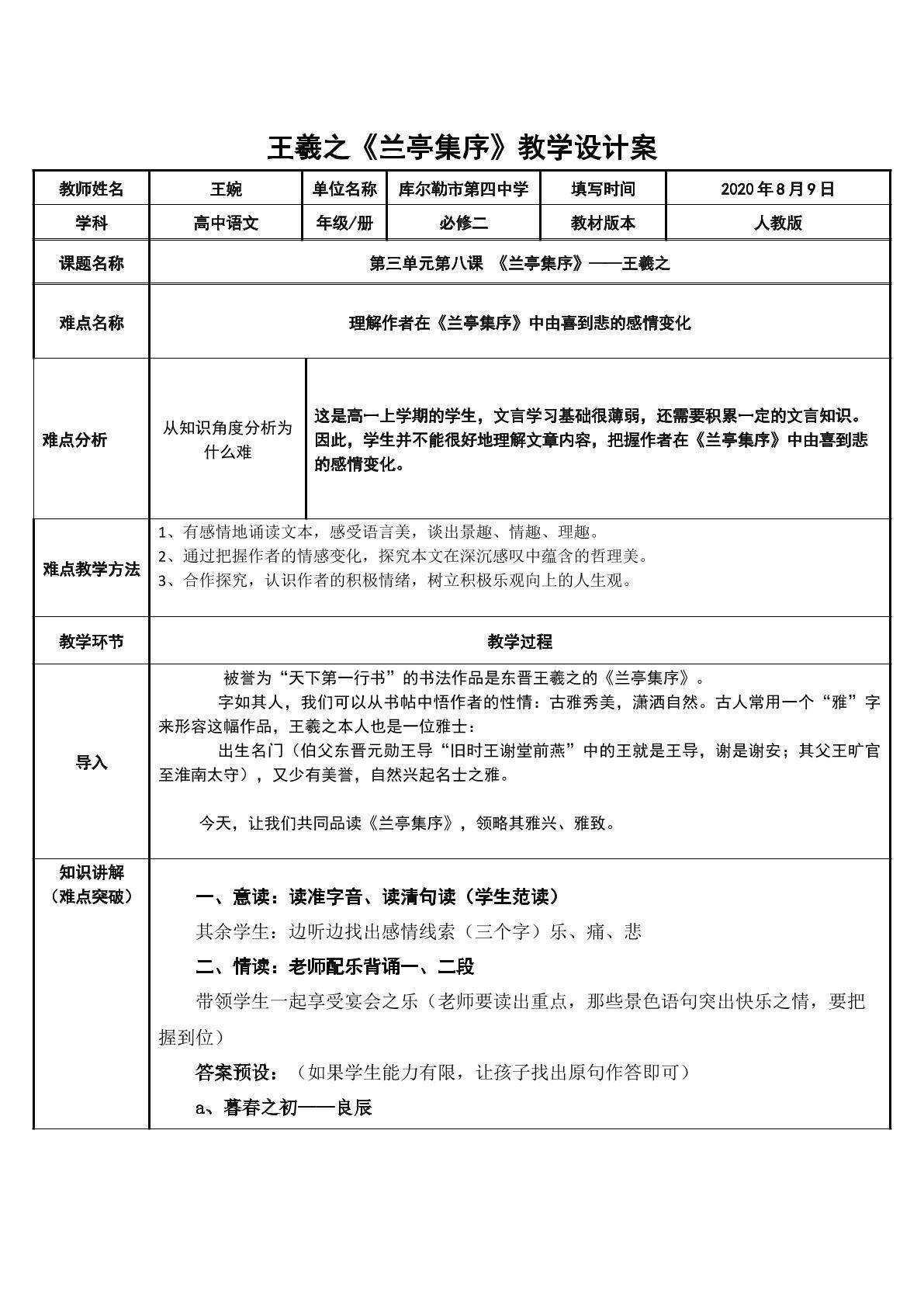 兰亭集序