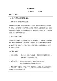 第二节 物质运输的器官