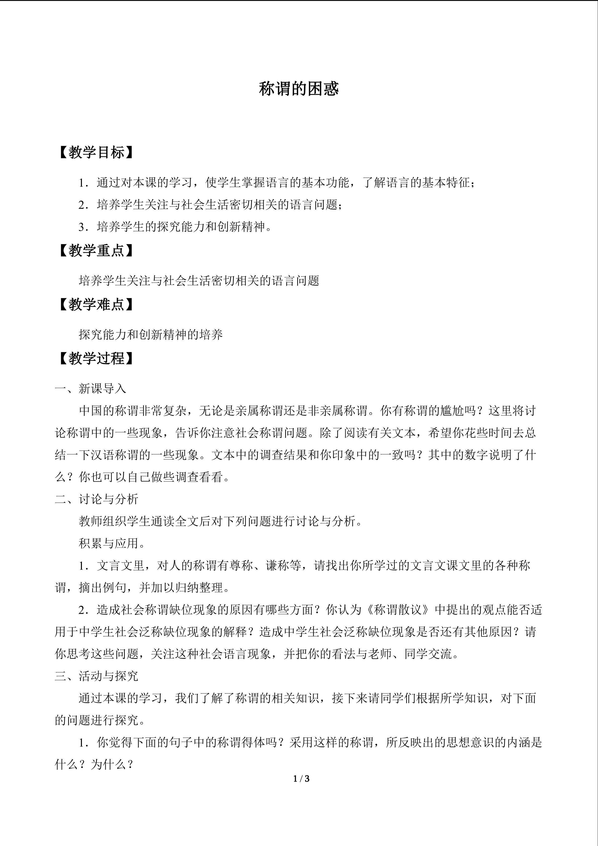 称谓的困惑
