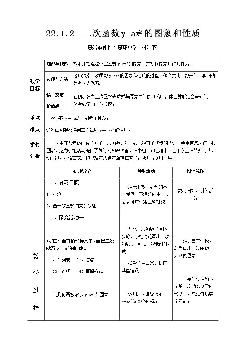 22.1.2二次函数y=ax² 的图象和性质