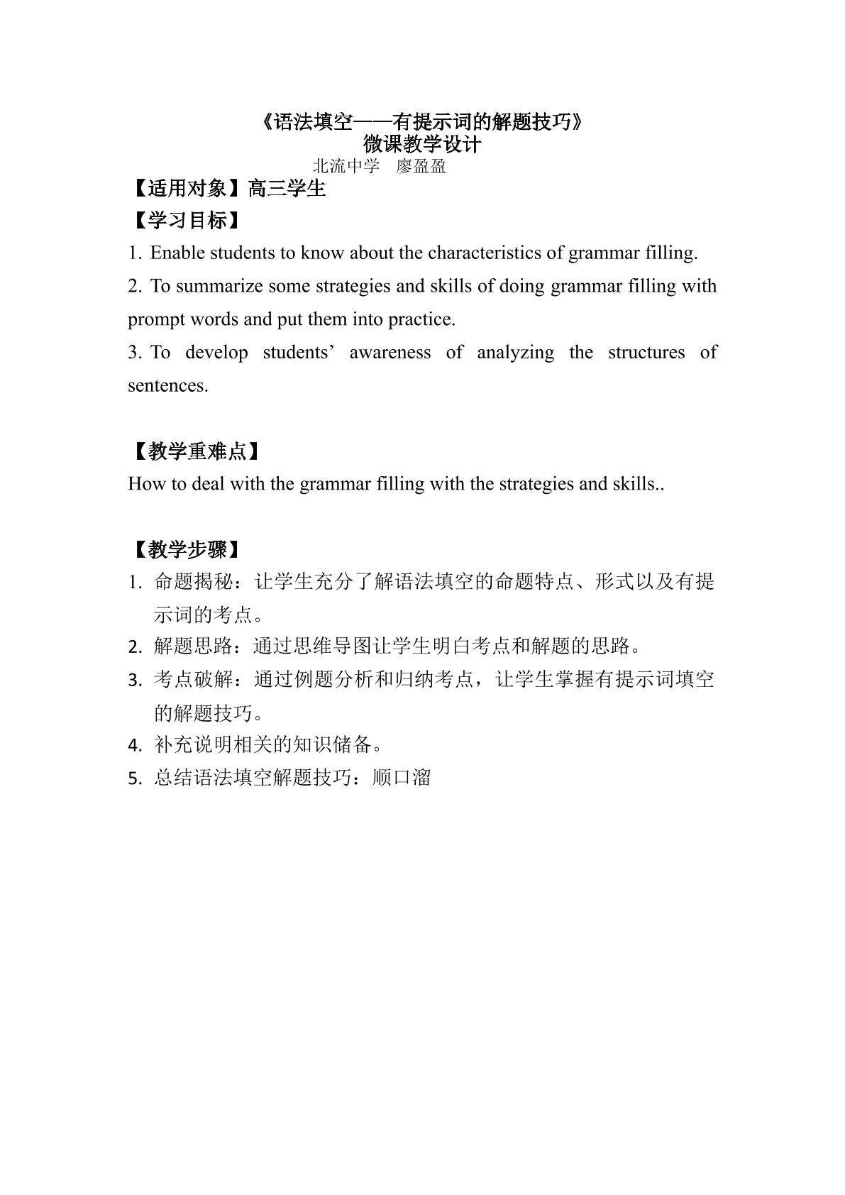 语法填空——有提示词的解题技巧