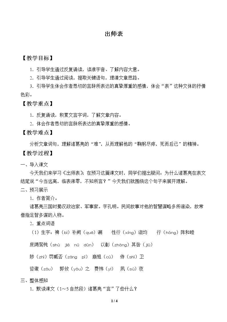 出师表