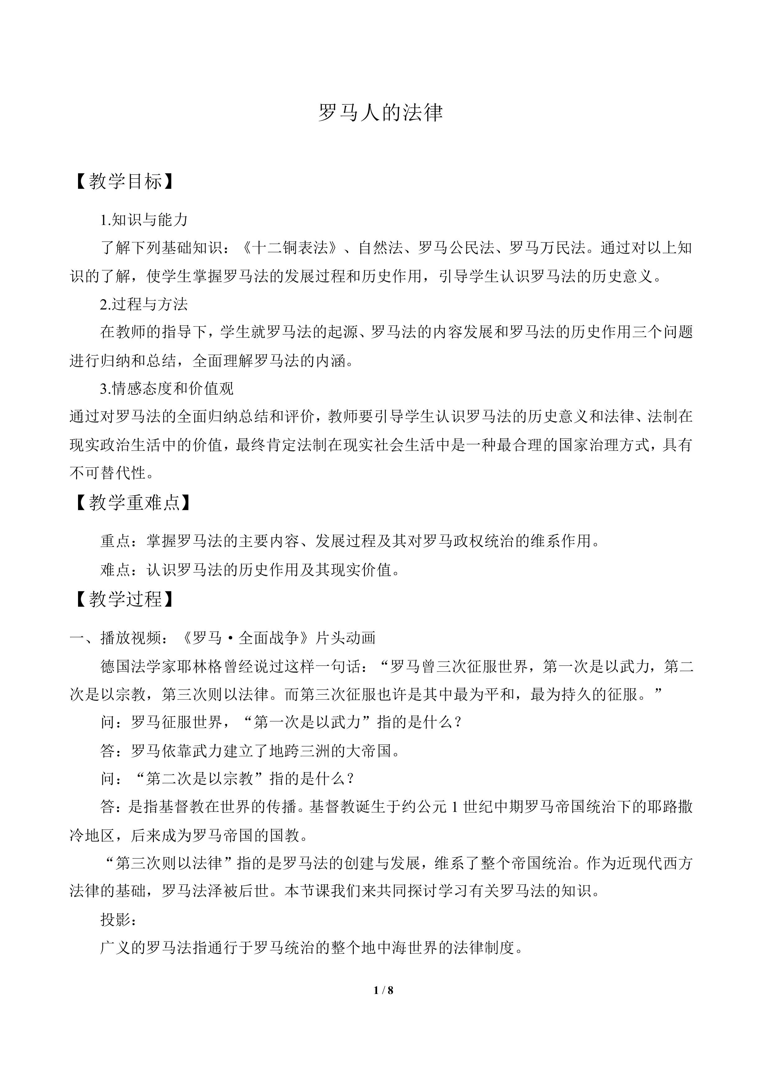 罗马人的法律_教案4