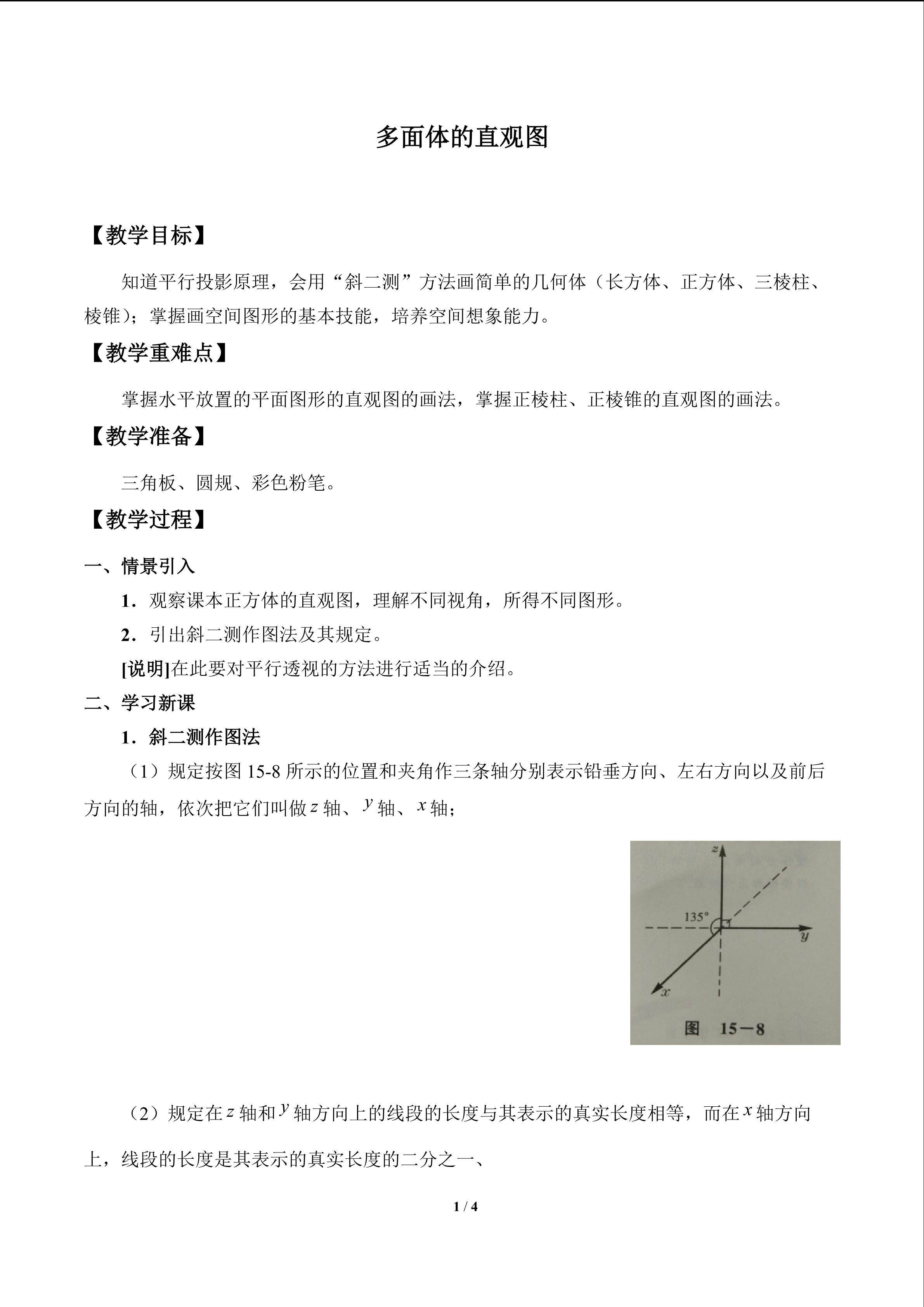 多面体的直观图_教案1