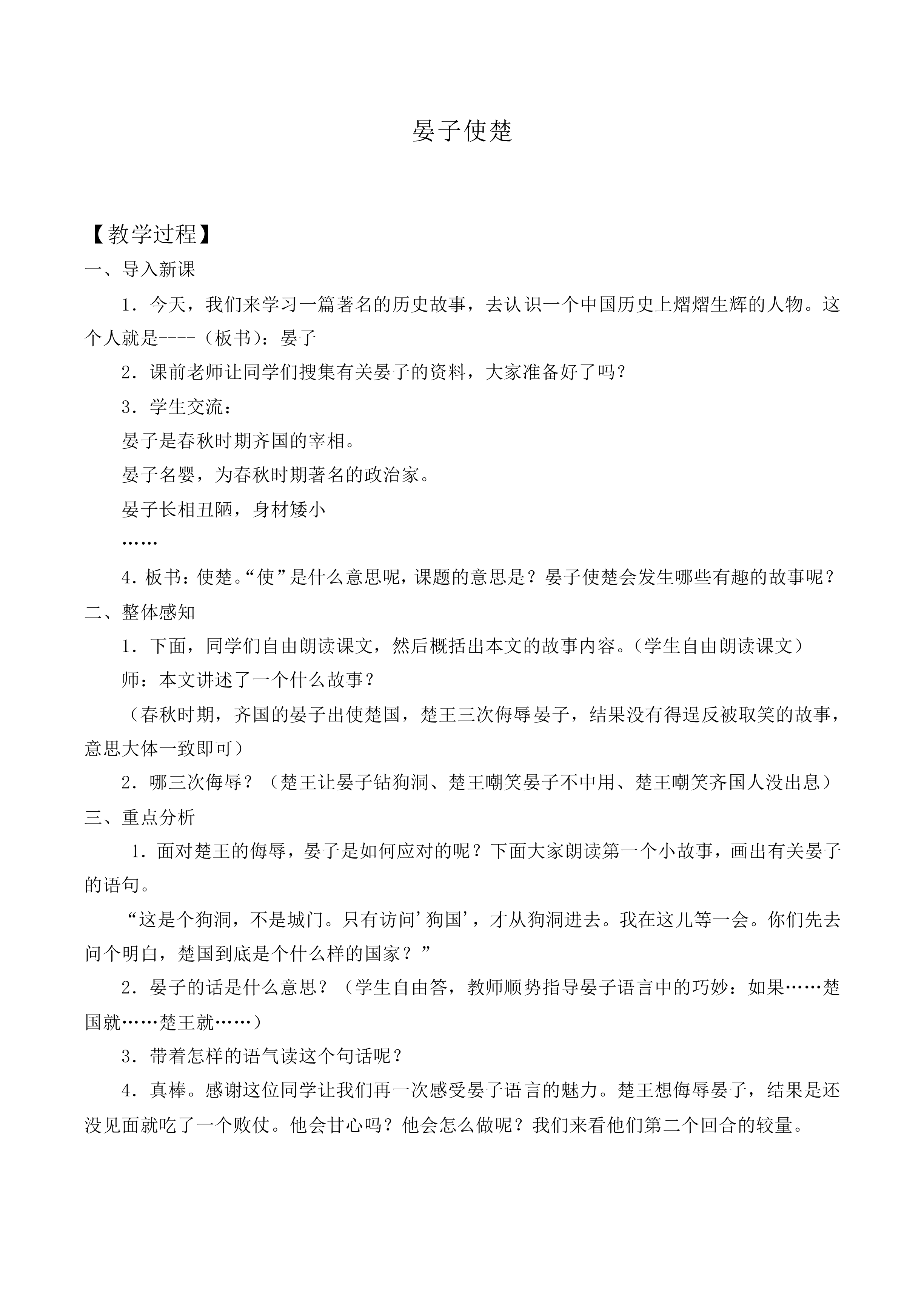 晏子使楚_教案3