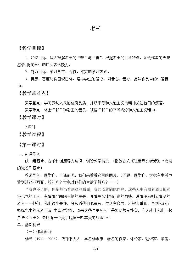 老王