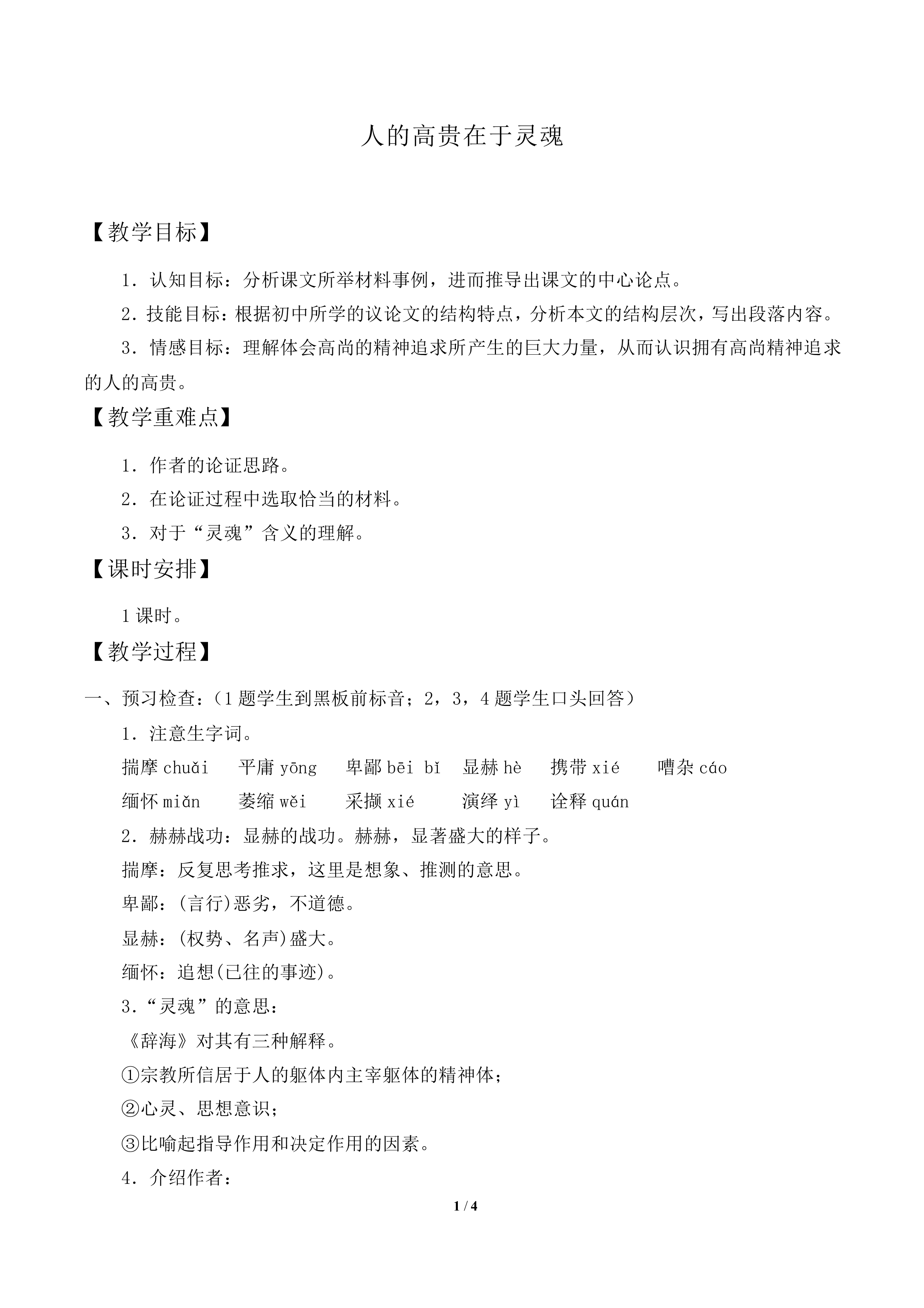 人的高贵在于灵魂_教案2
