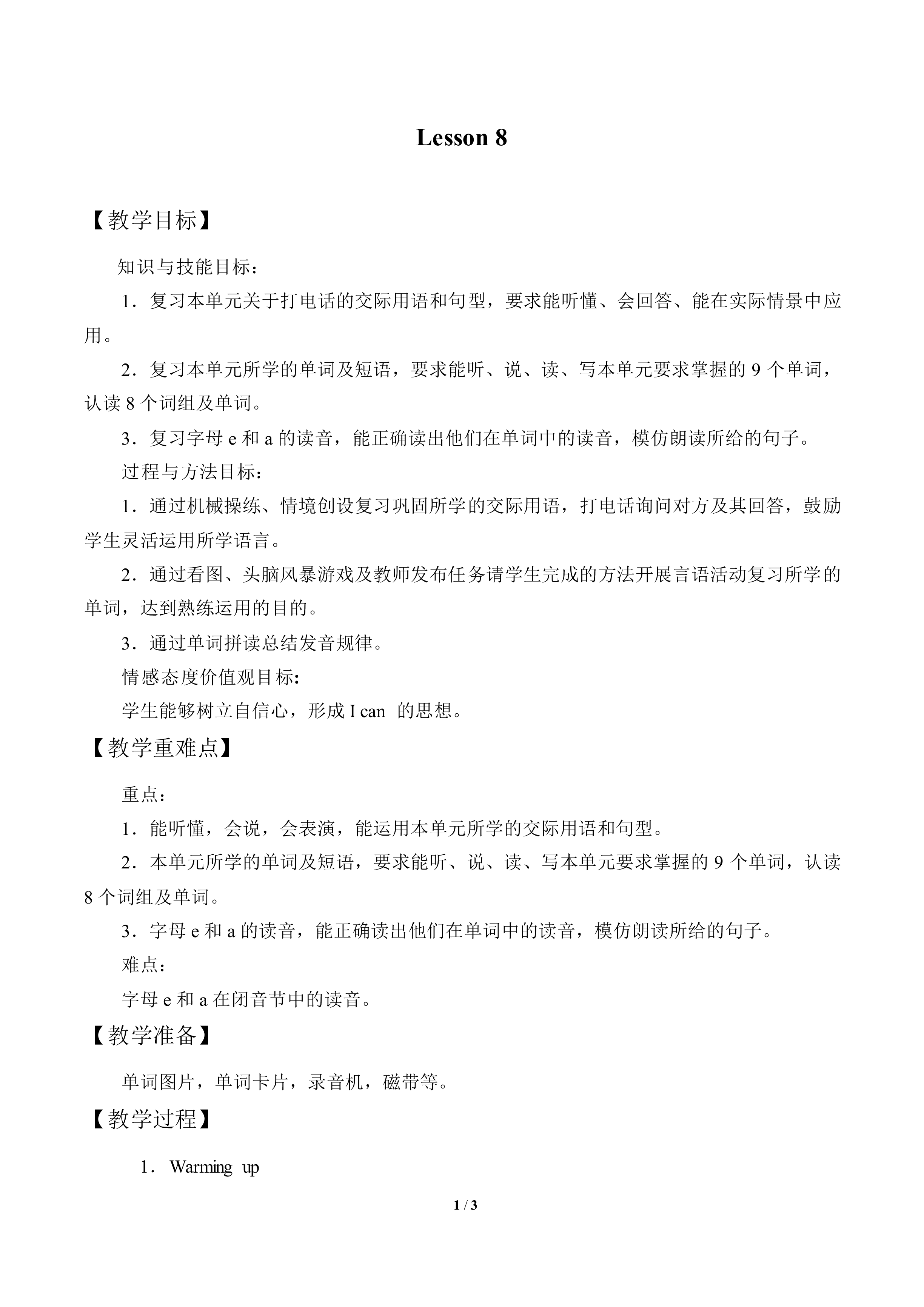 Lesson  8_教案1