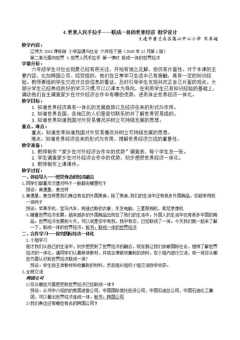 4.世界人民手拉手