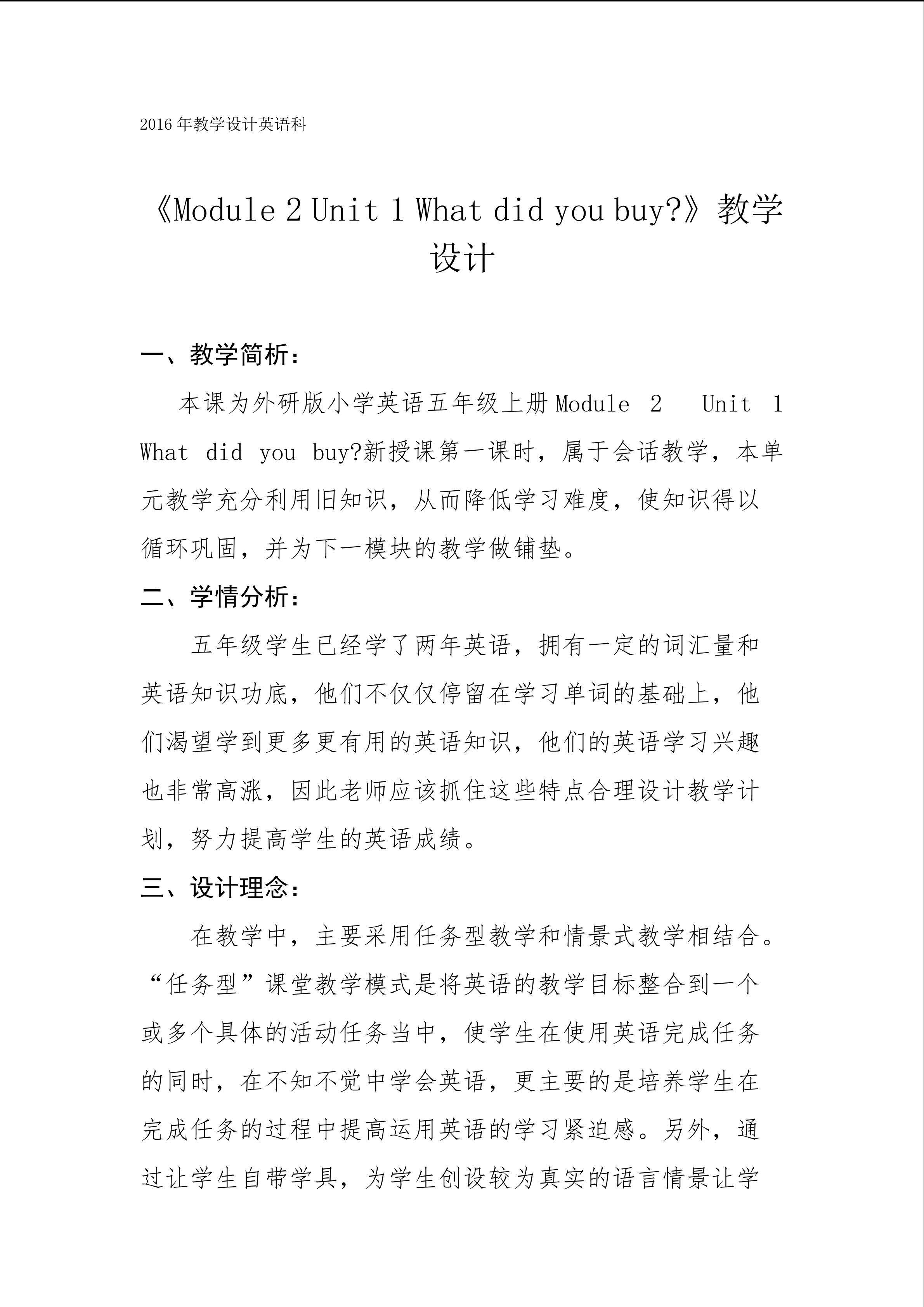 Module 2 Unit 1 What did you buy?