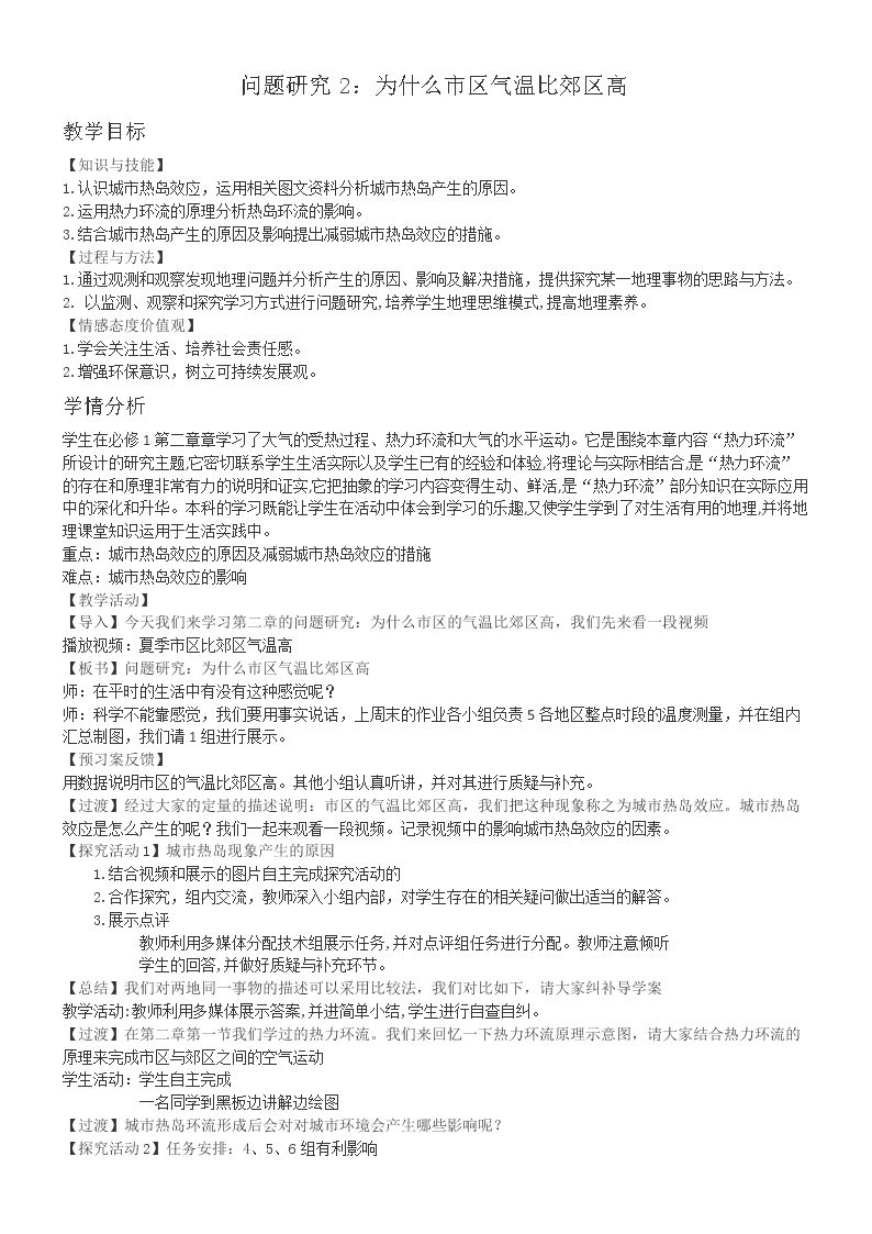 问题研究　为什么市区气温比郊区高