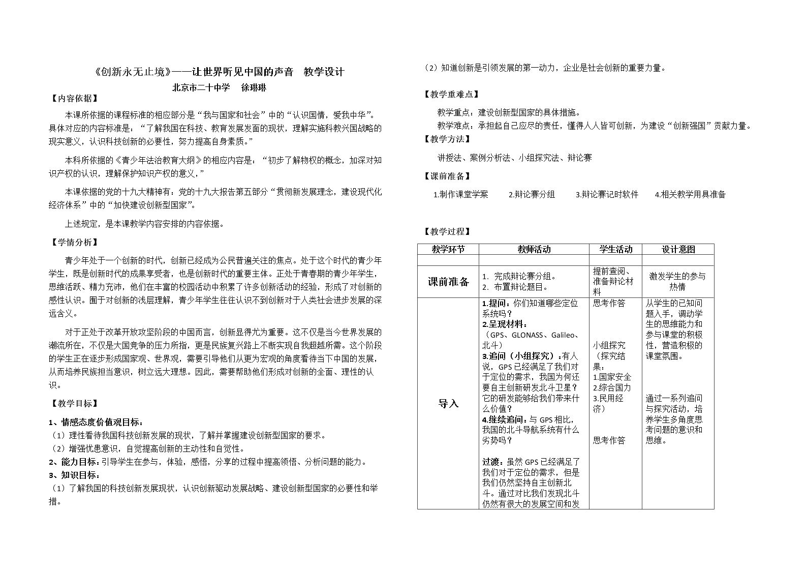 创新永无止境