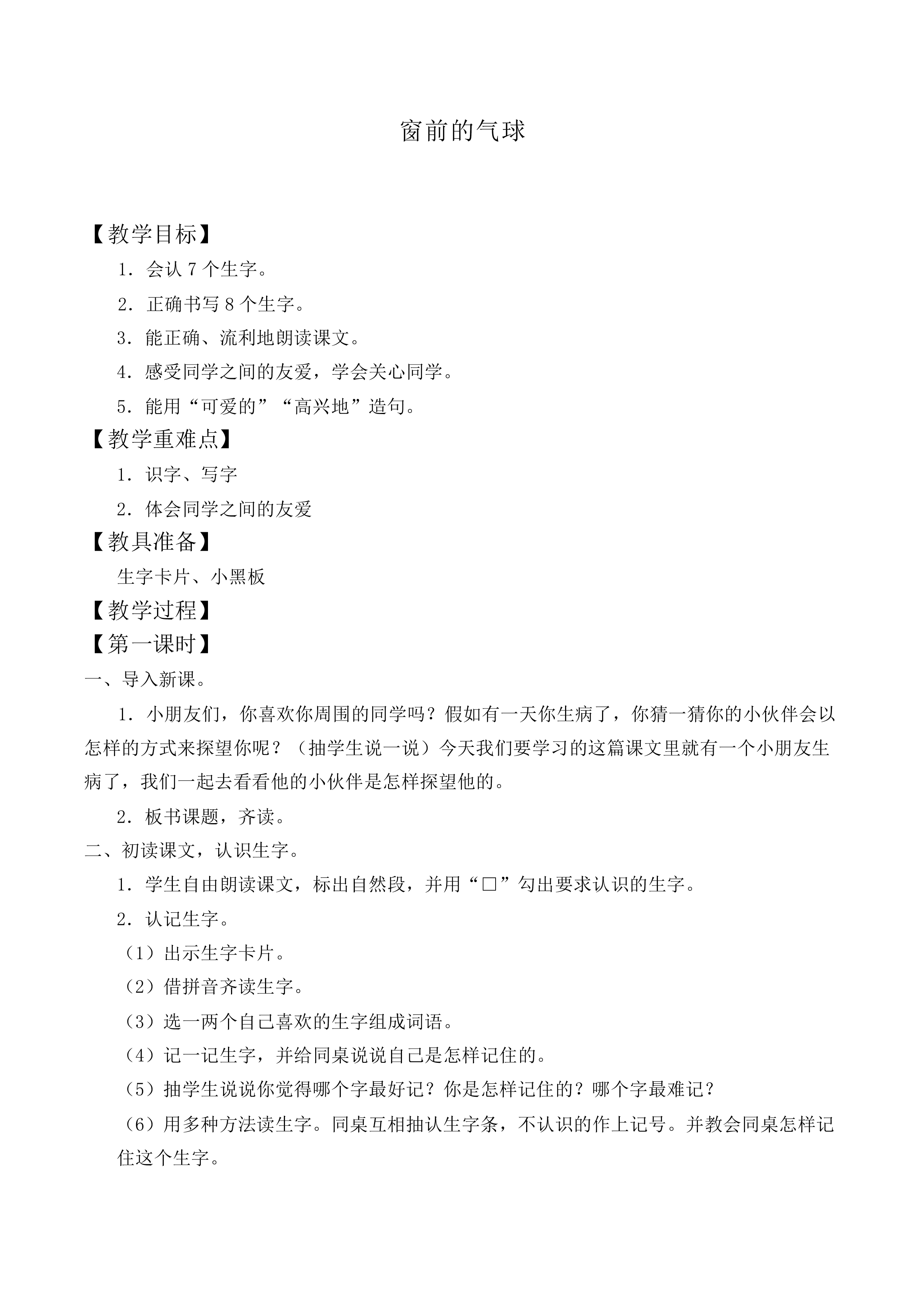 窗前的气球 _教案2